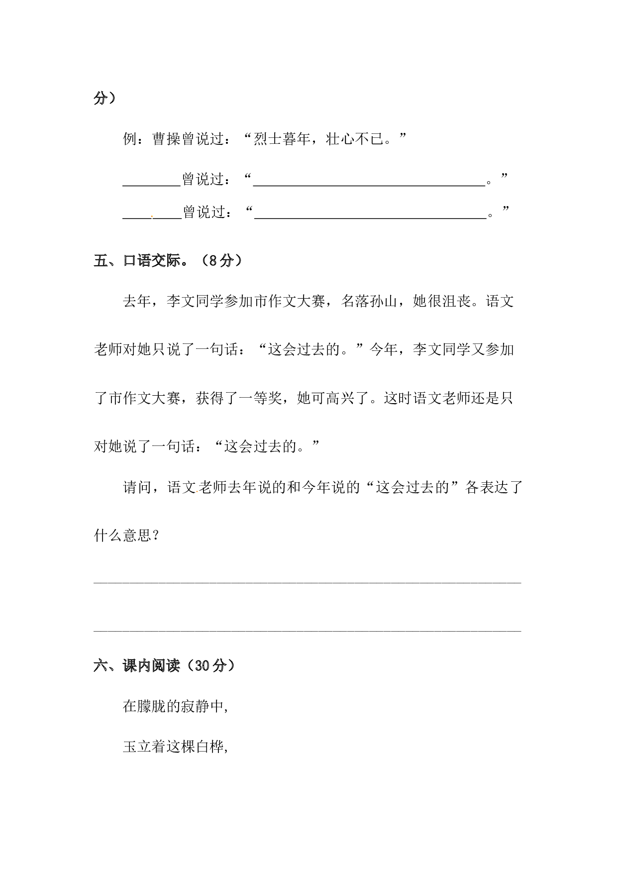 四年级下册语文试题-第三单元积累运用与课内阅读专项测试卷  （含答案）人教统编版.docx 第3页