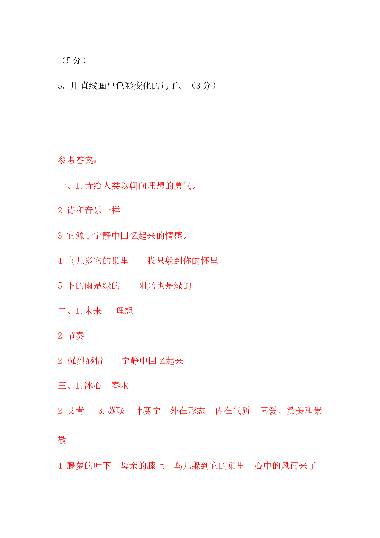 四年级下册语文试题-第三单元积累运用与课内阅读专项测试卷  （含答案）人教统编版.docx 第5页