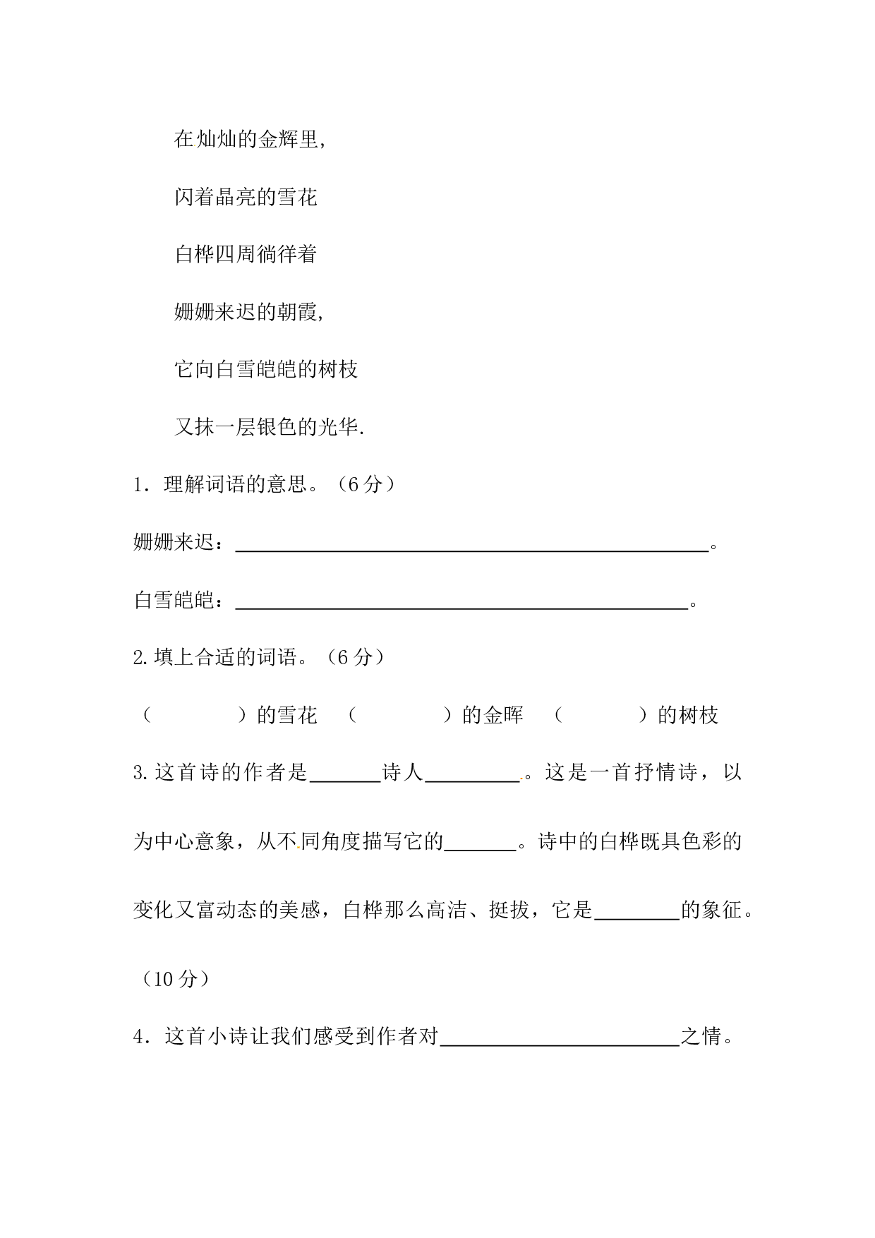四年级下册语文试题-第三单元积累运用与课内阅读专项测试卷  （含答案）人教统编版.docx 第4页