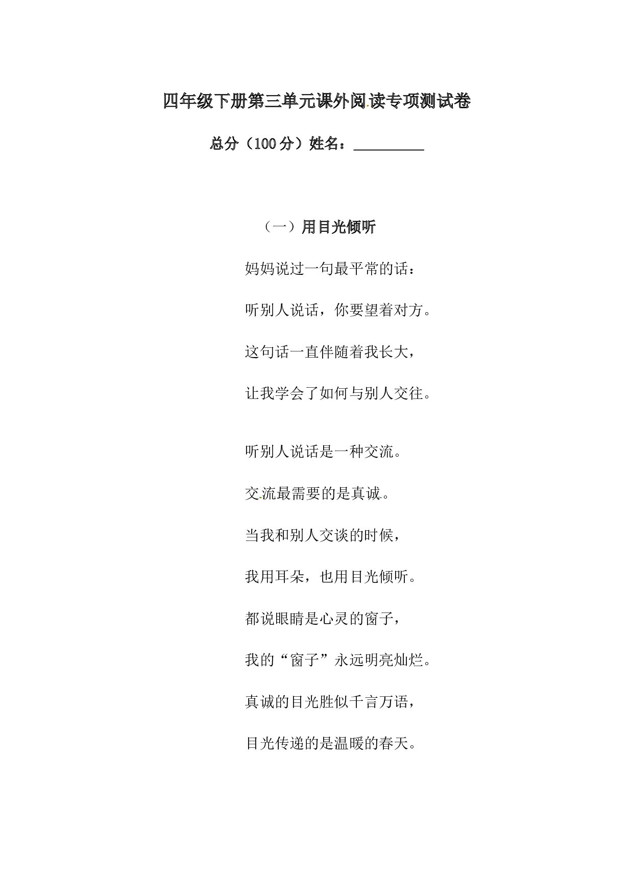 四年级下册语文试题-第三单元课外阅读专项测试卷  （含答案）人教统编版.docx 第1页