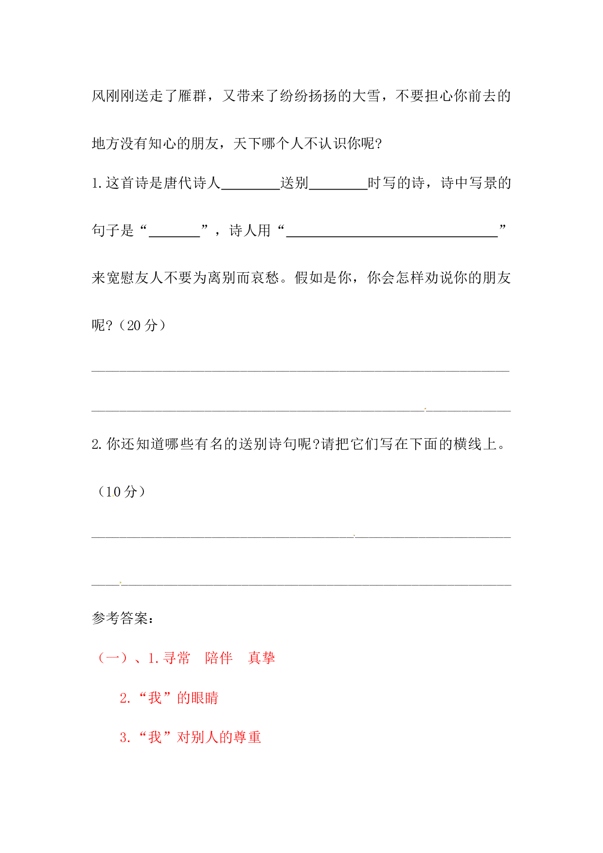 四年级下册语文试题-第三单元课外阅读专项测试卷  （含答案）人教统编版.docx 第5页