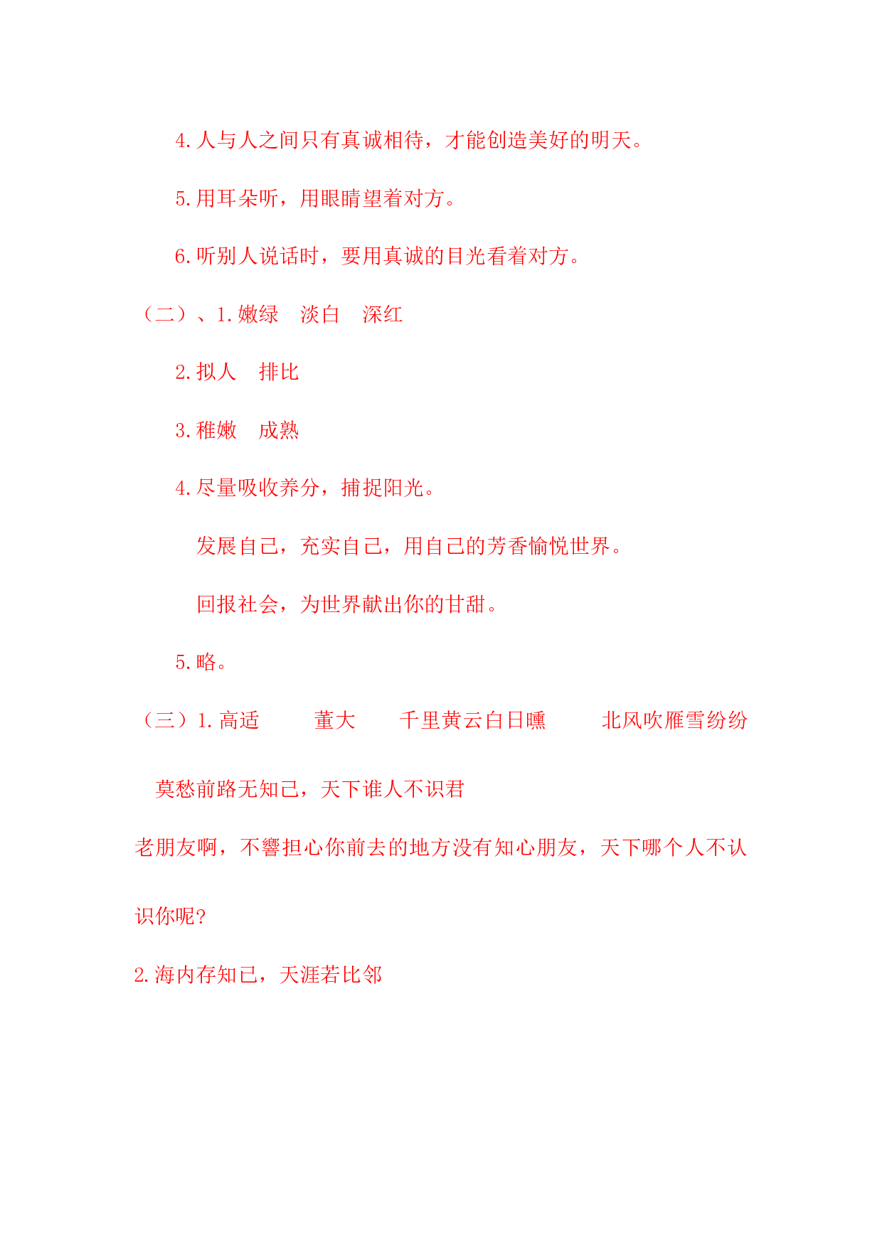 四年级下册语文试题-第三单元课外阅读专项测试卷  （含答案）人教统编版.docx 第6页