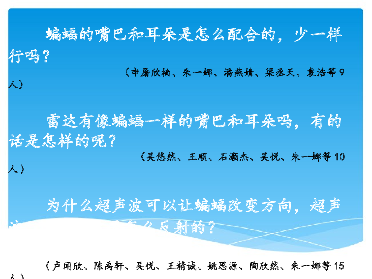 蝙蝠和雷达#桐庐县实验小学祝艳#.ppt 第5页