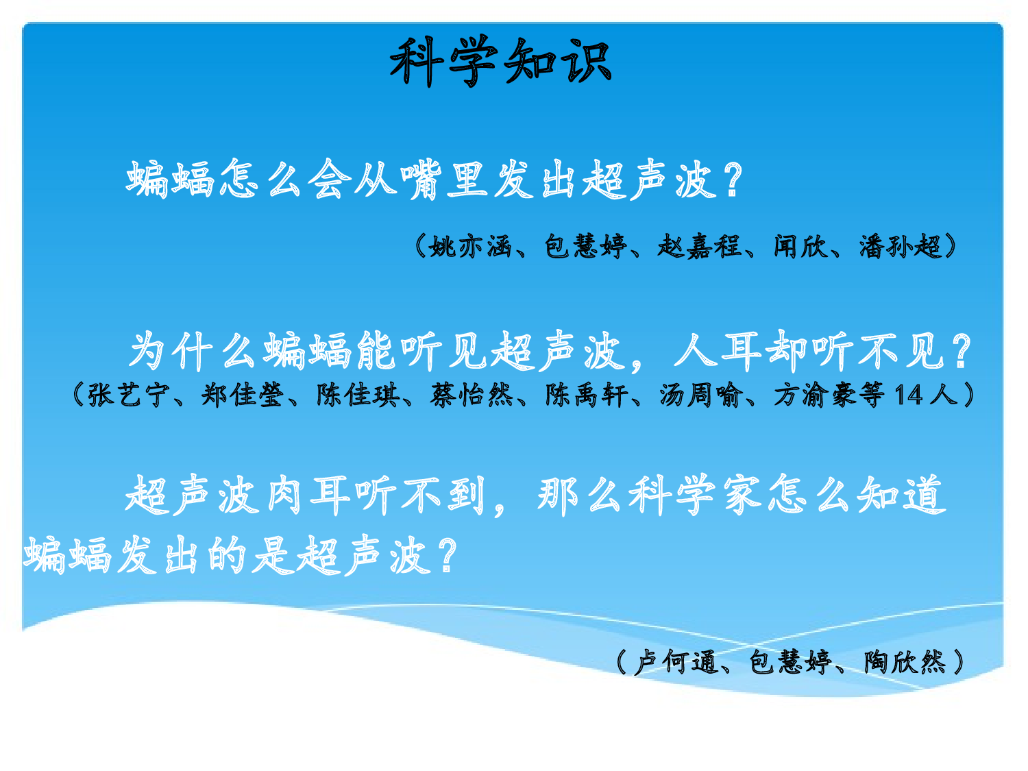 蝙蝠和雷达#桐庐县实验小学祝艳#.ppt 第4页