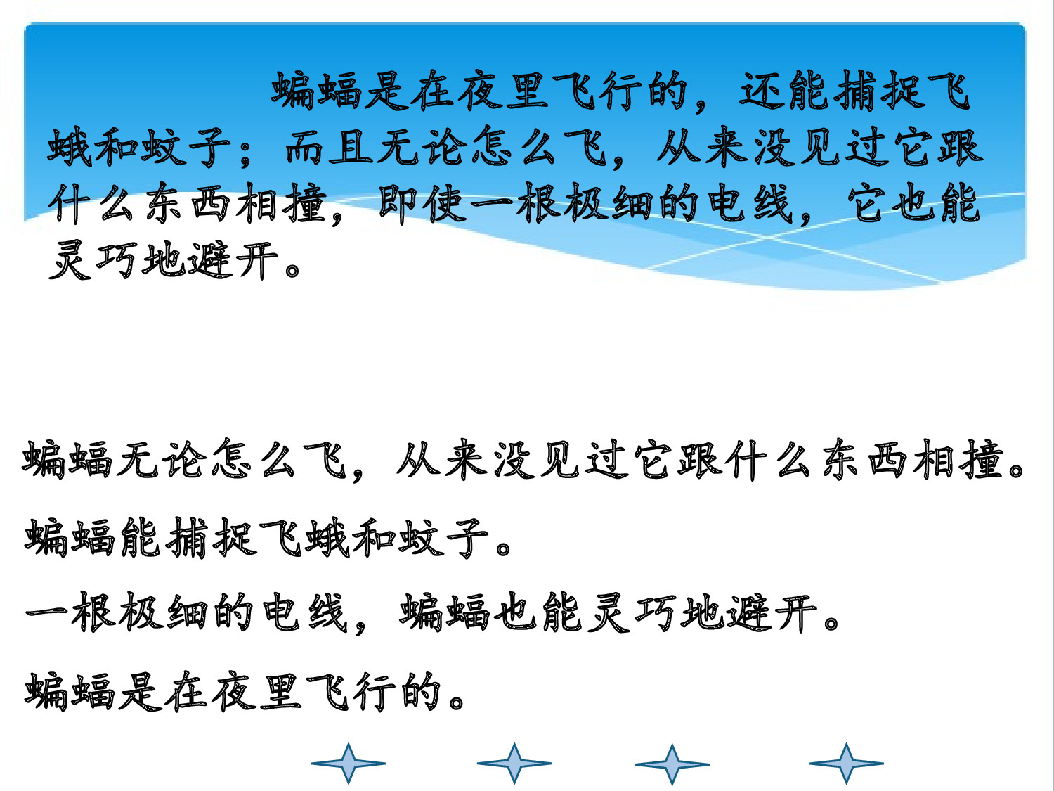 蝙蝠和雷达#桐庐县实验小学祝艳#.ppt 第7页