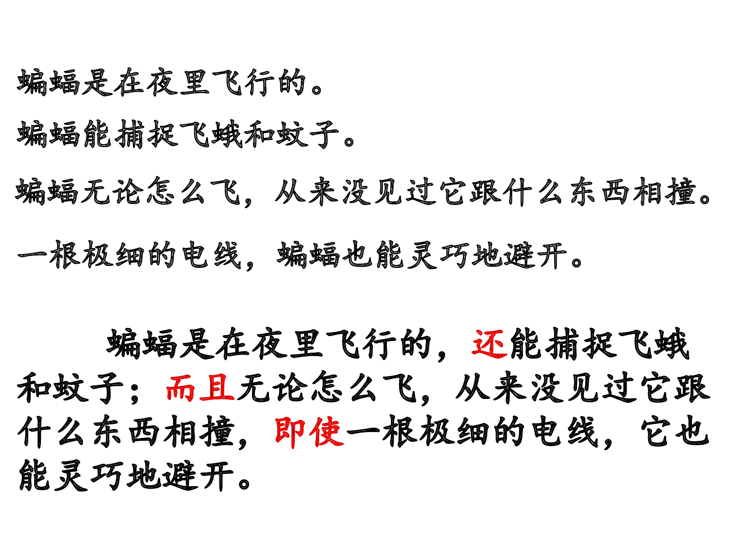 蝙蝠和雷达#桐庐县实验小学祝艳#.ppt 第9页