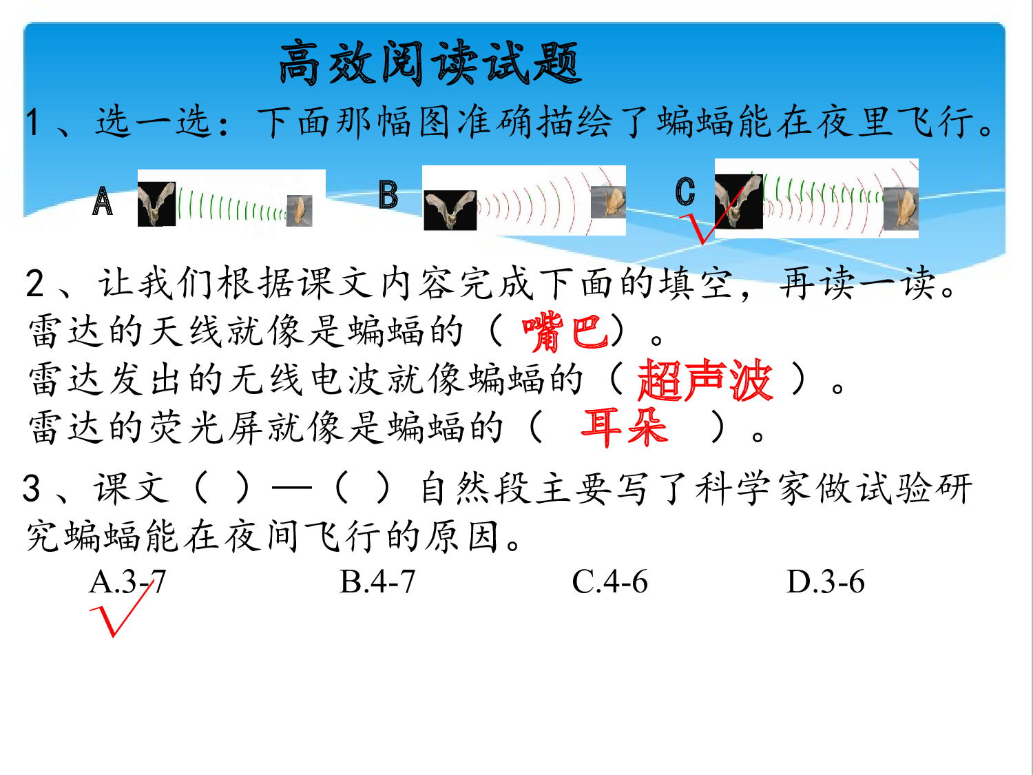 蝙蝠和雷达#桐庐县实验小学祝艳#.ppt 第6页