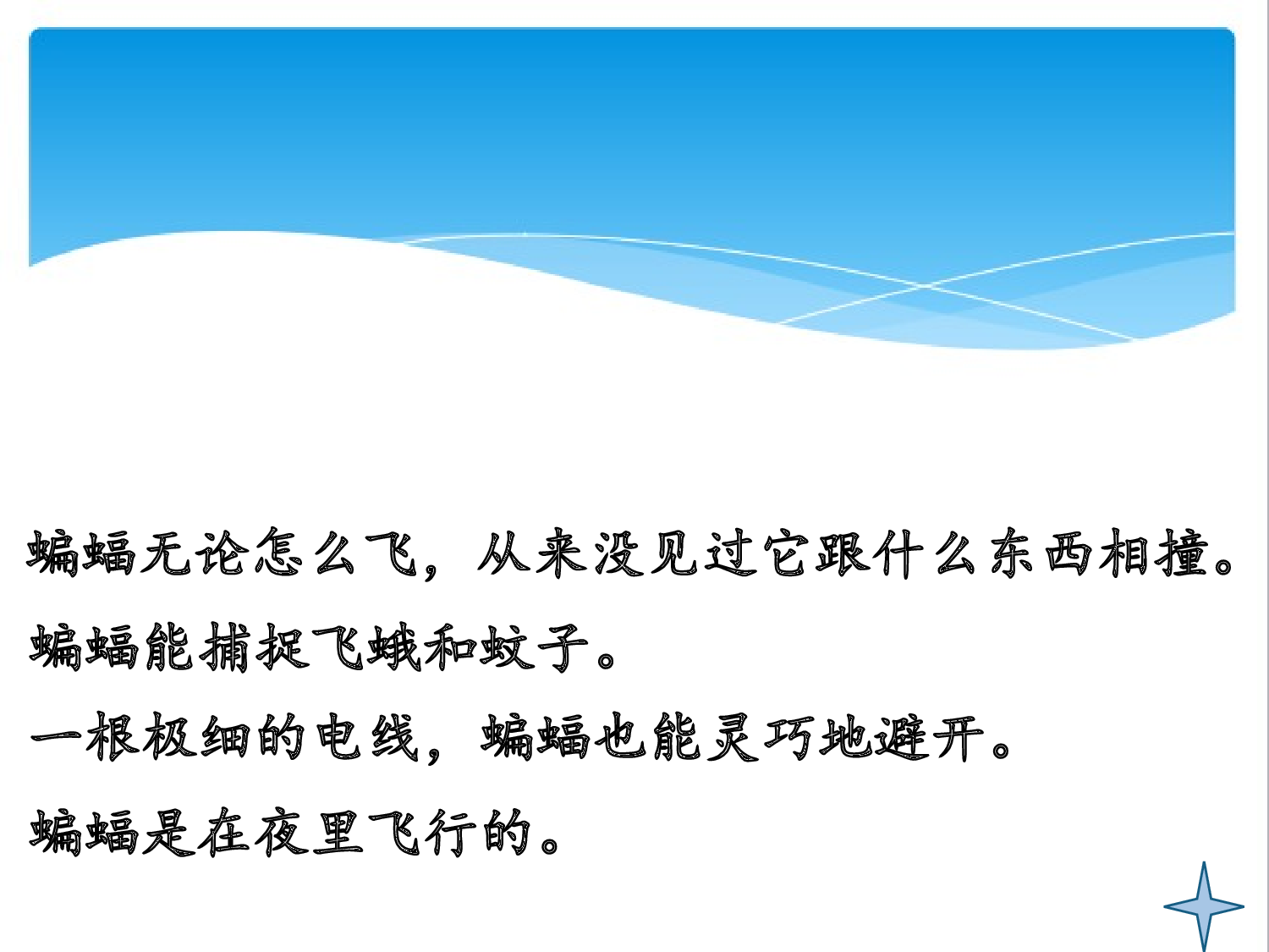 蝙蝠和雷达#桐庐县实验小学祝艳#.ppt 第8页