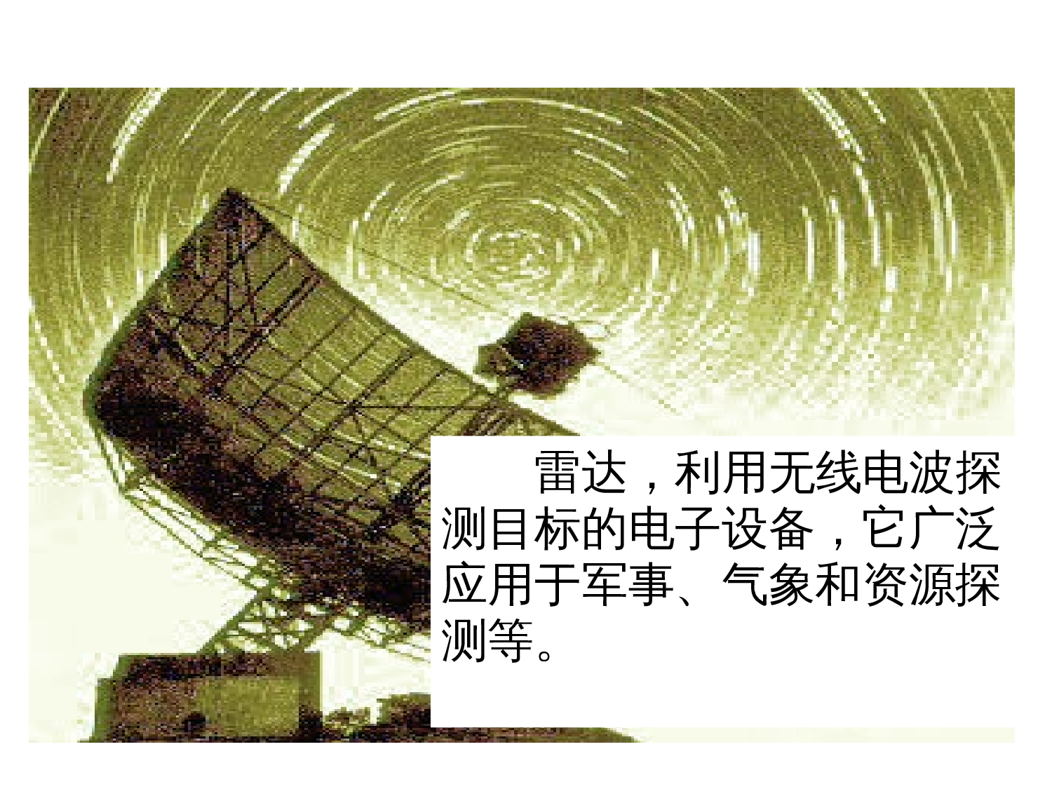 11蝙蝠和雷达.ppt 第3页