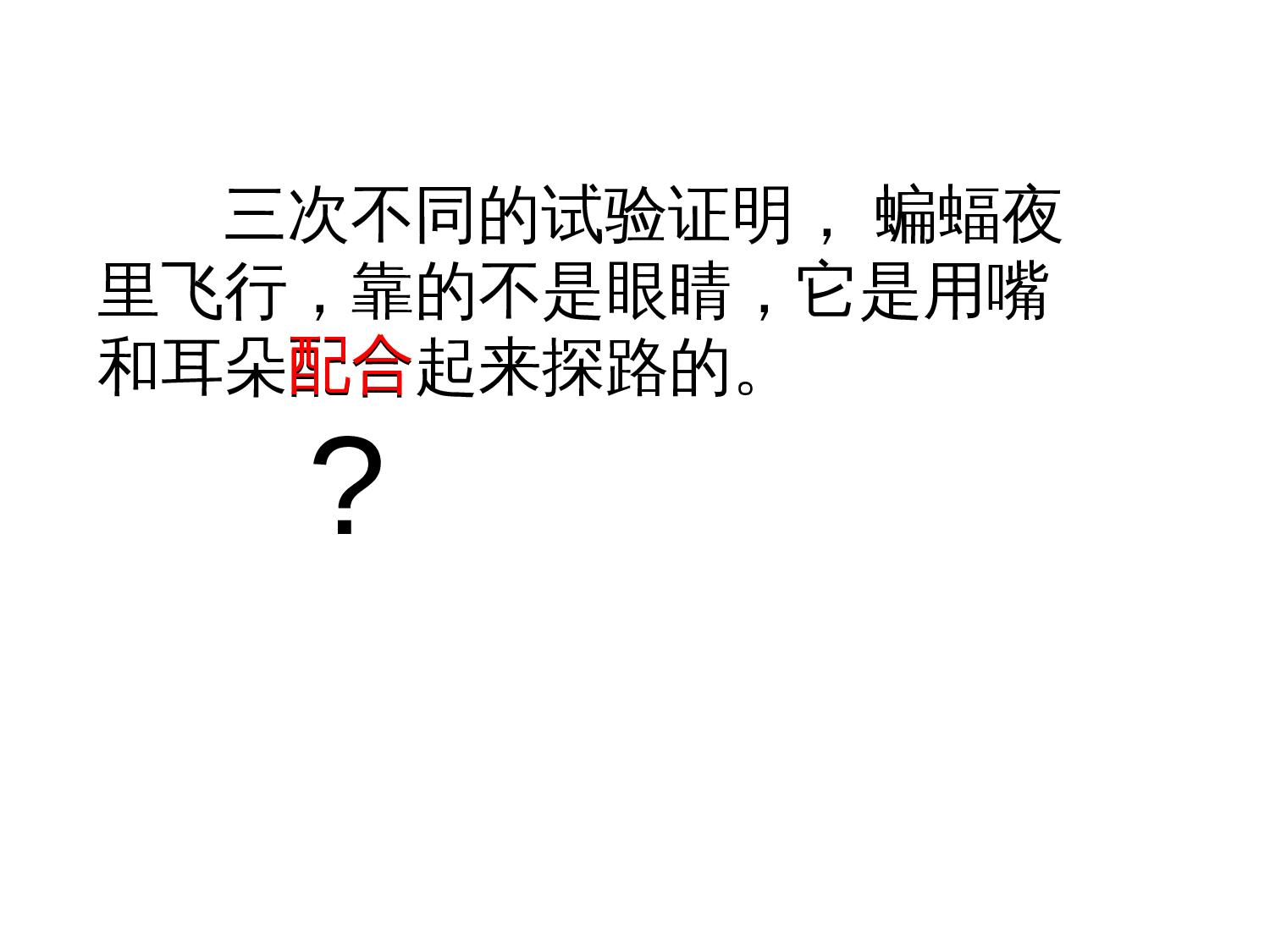 11蝙蝠和雷达.ppt 第7页