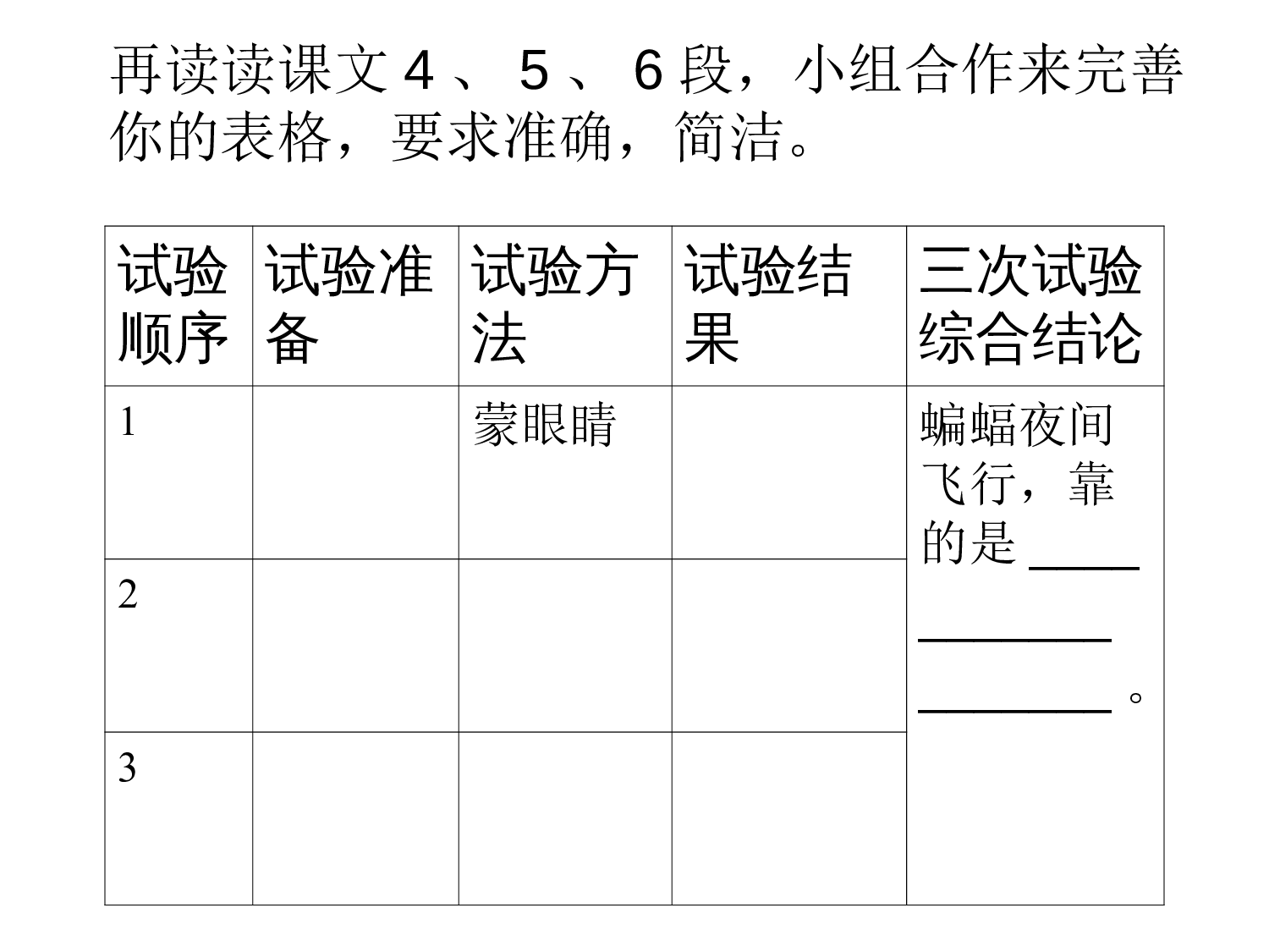 11蝙蝠和雷达.ppt 第6页
