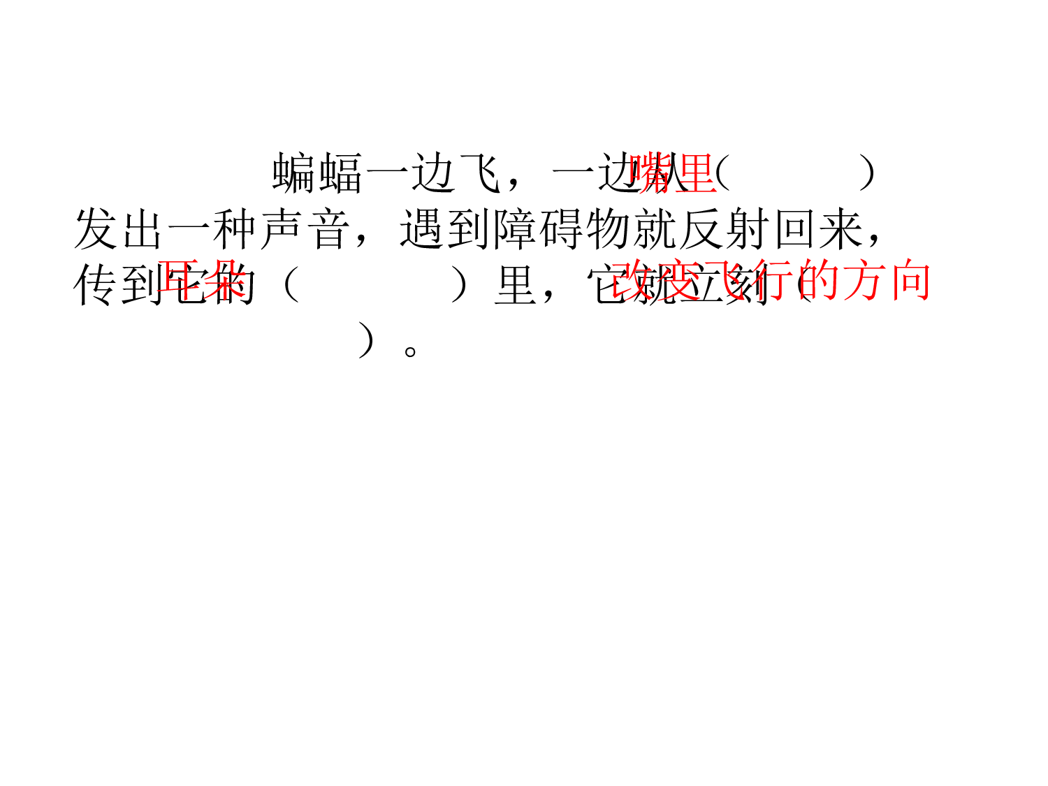 11蝙蝠和雷达.ppt 第8页