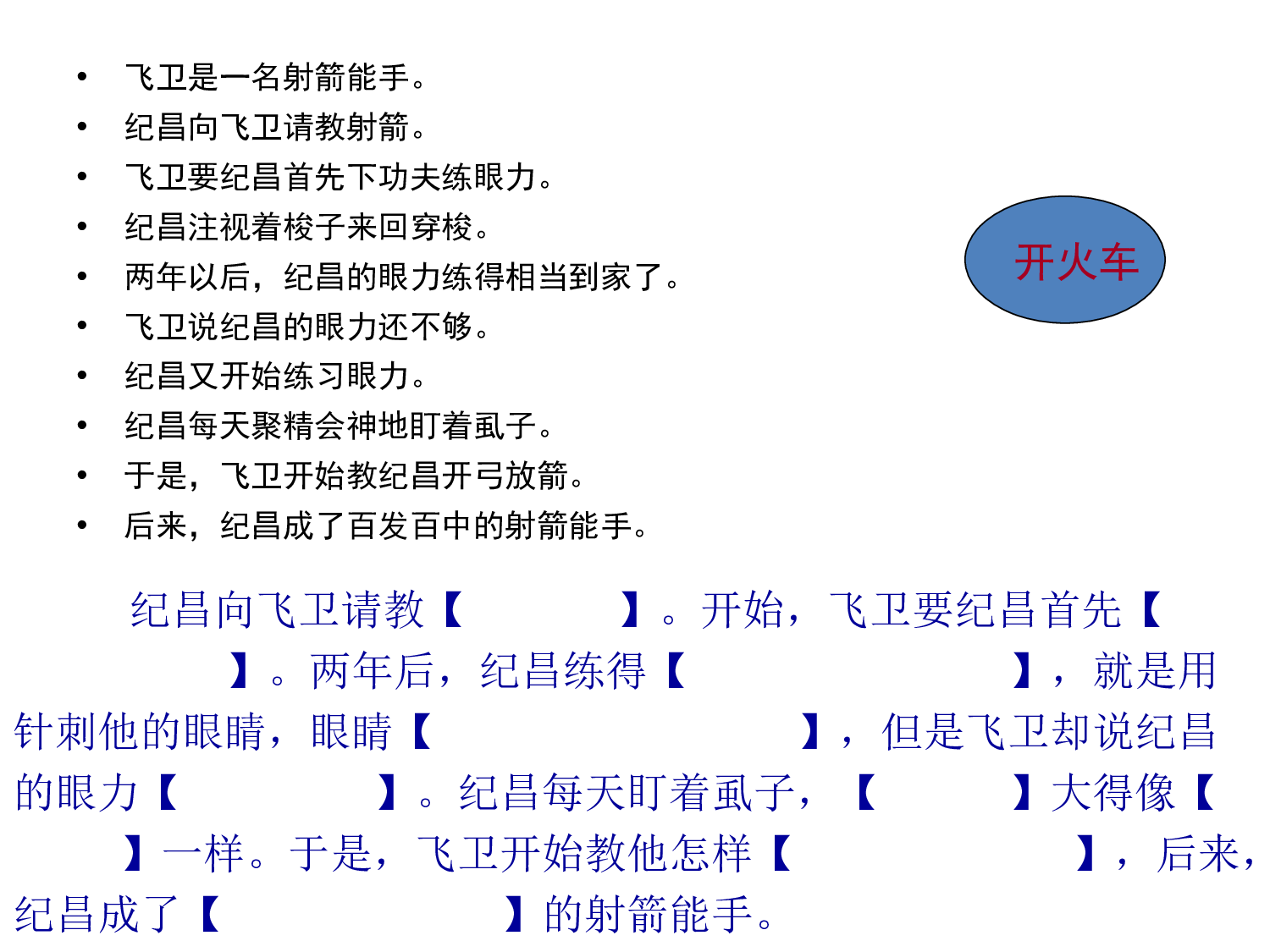 《纪昌学射》湖南省许小丽老师&mdash;部级优课.ppt 第9页