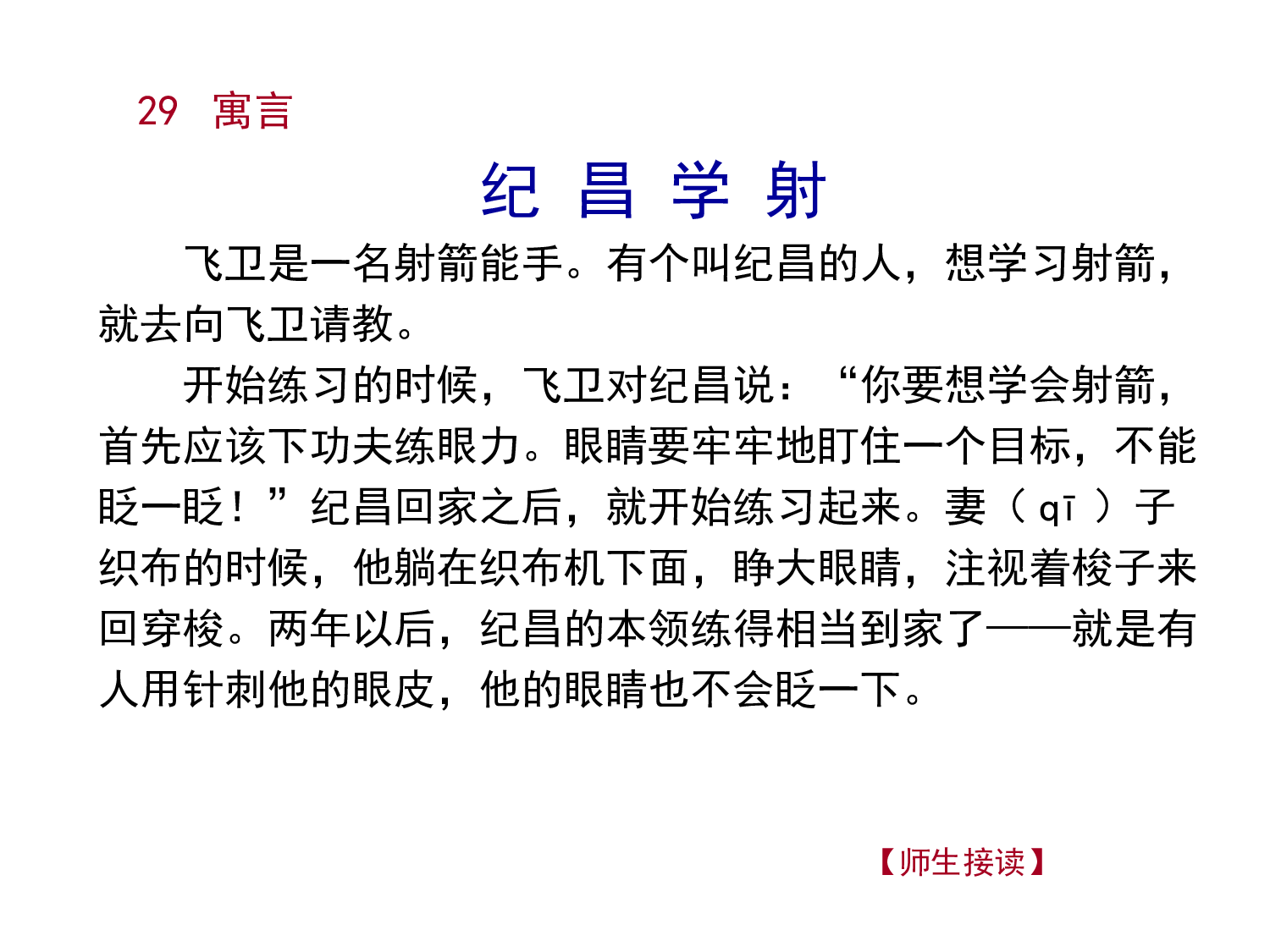 《纪昌学射》湖南省许小丽老师&mdash;部级优课.ppt 第5页