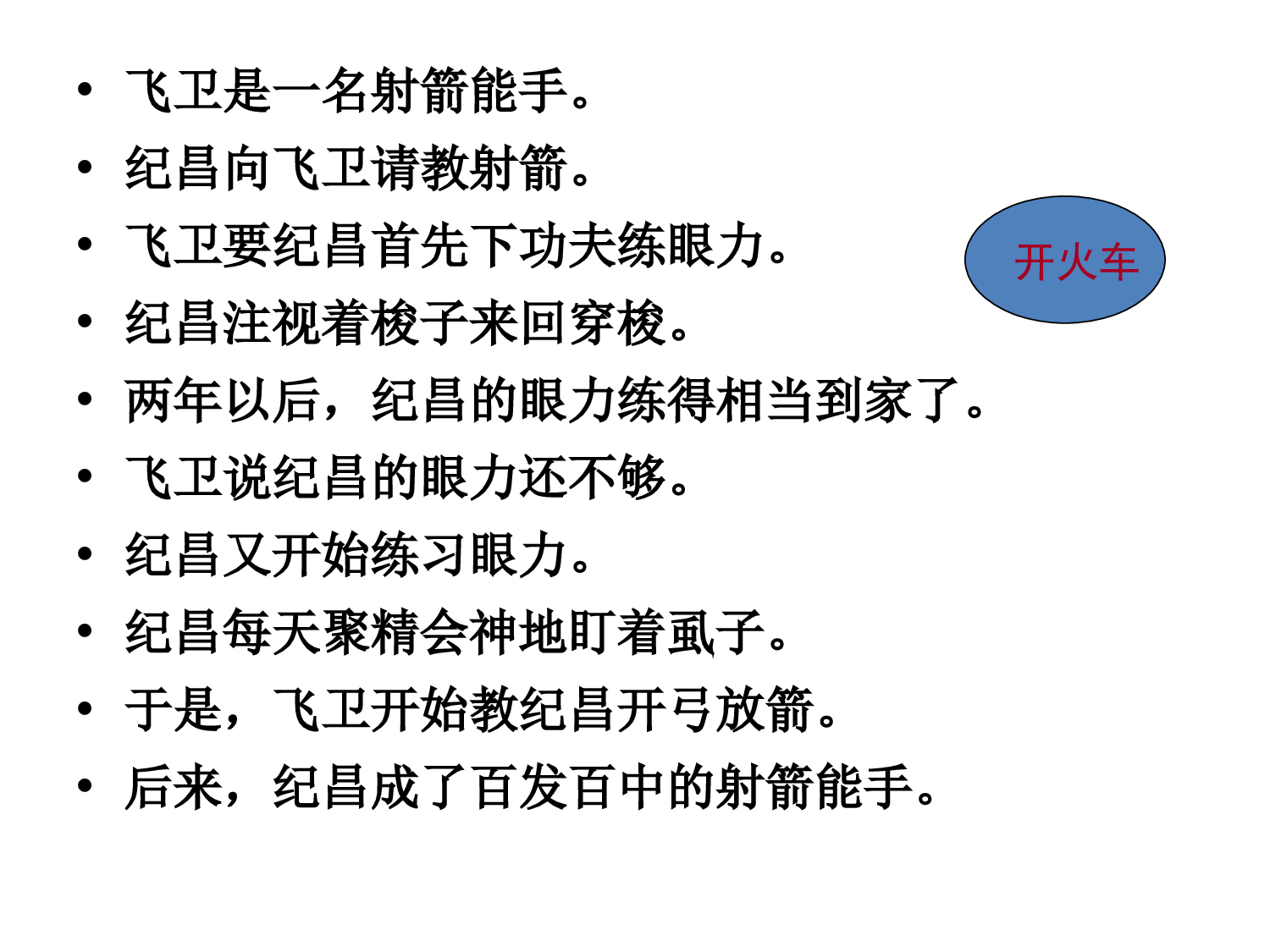 《纪昌学射》湖南省许小丽老师&mdash;部级优课.ppt 第8页