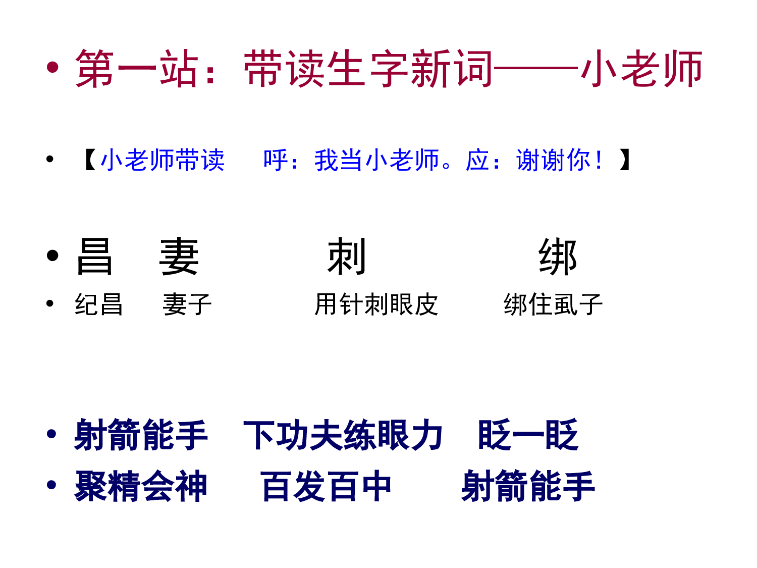 《纪昌学射》湖南省许小丽老师&mdash;部级优课.ppt 第3页