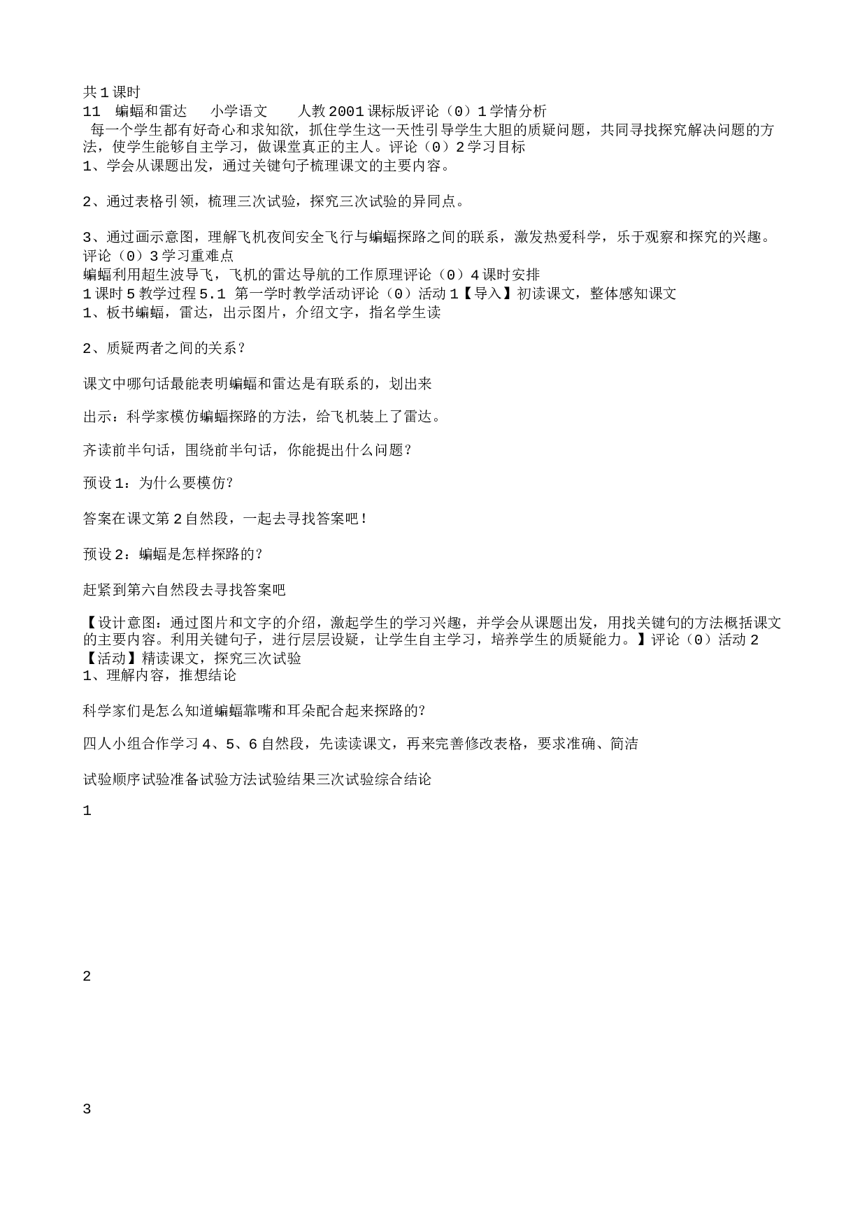 教学设计.txt 第1页