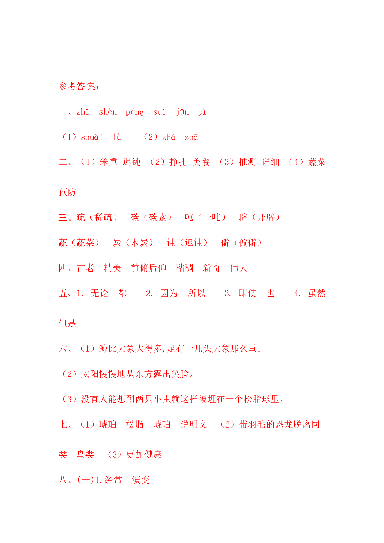 四年级下册语文试题-第二单元测试卷  （含答案）人教统编版（一）.docx 第7页