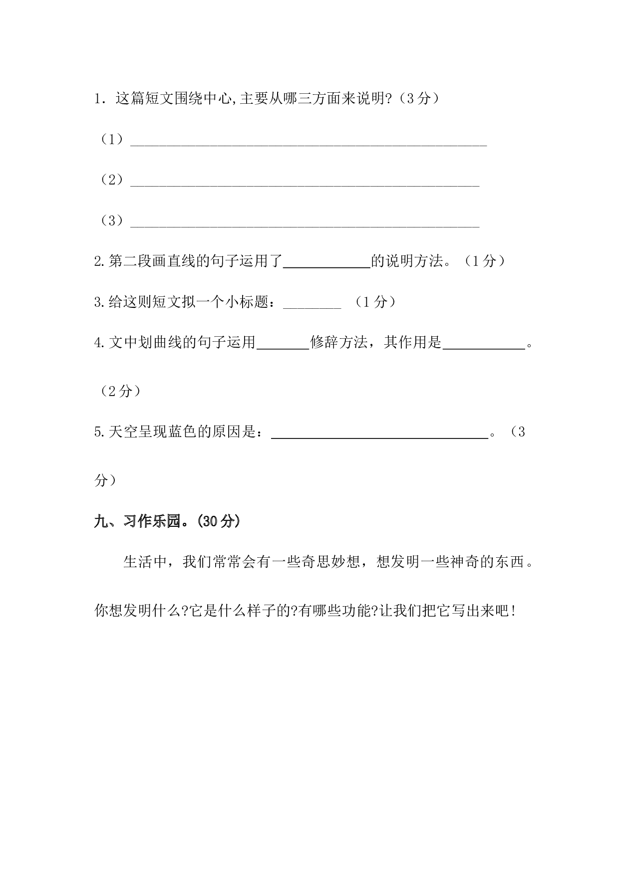 四年级下册语文试题-第二单元测试卷  （含答案）人教统编版（一）.docx 第6页