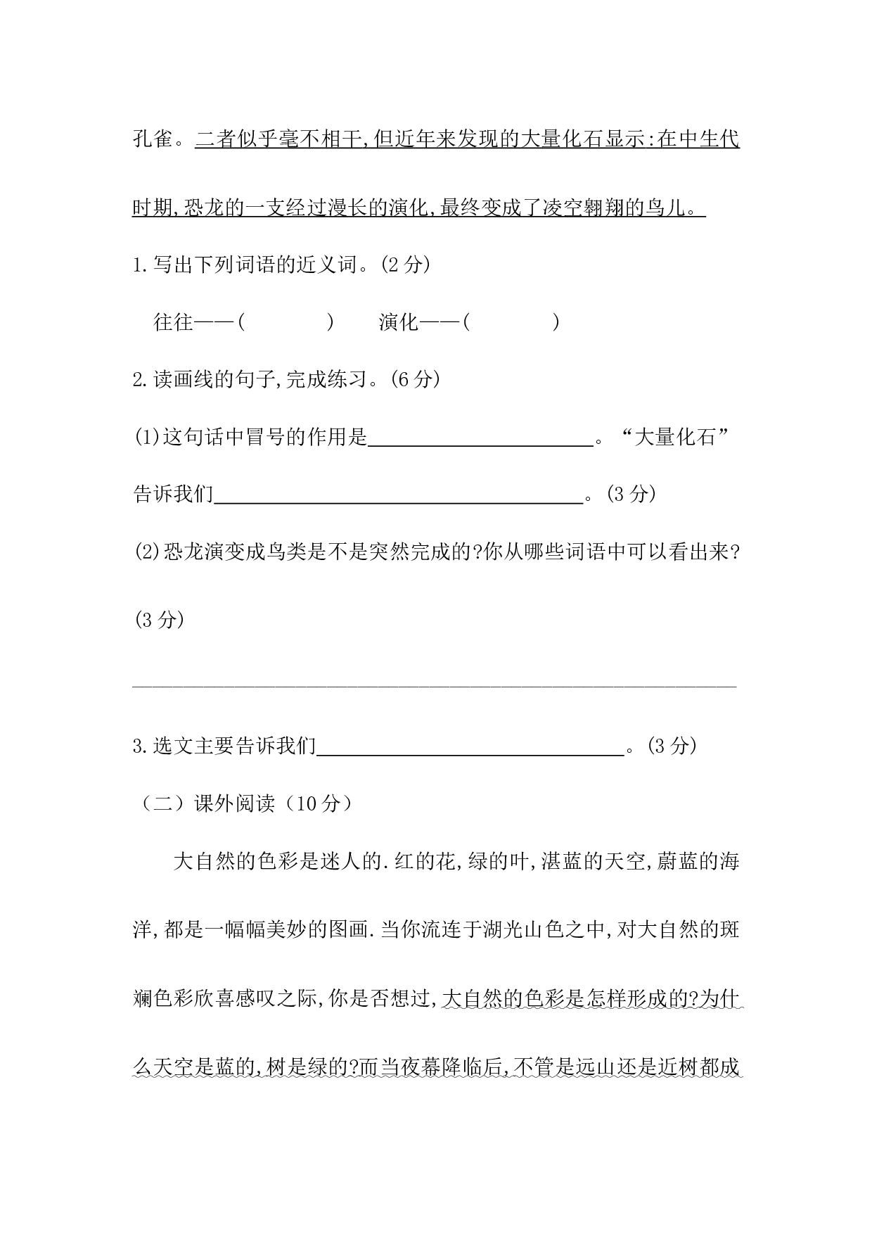 四年级下册语文试题-第二单元测试卷  （含答案）人教统编版（一）.docx 第4页