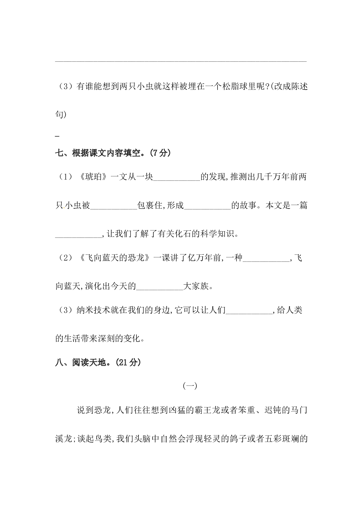 四年级下册语文试题-第二单元测试卷  （含答案）人教统编版（一）.docx 第3页