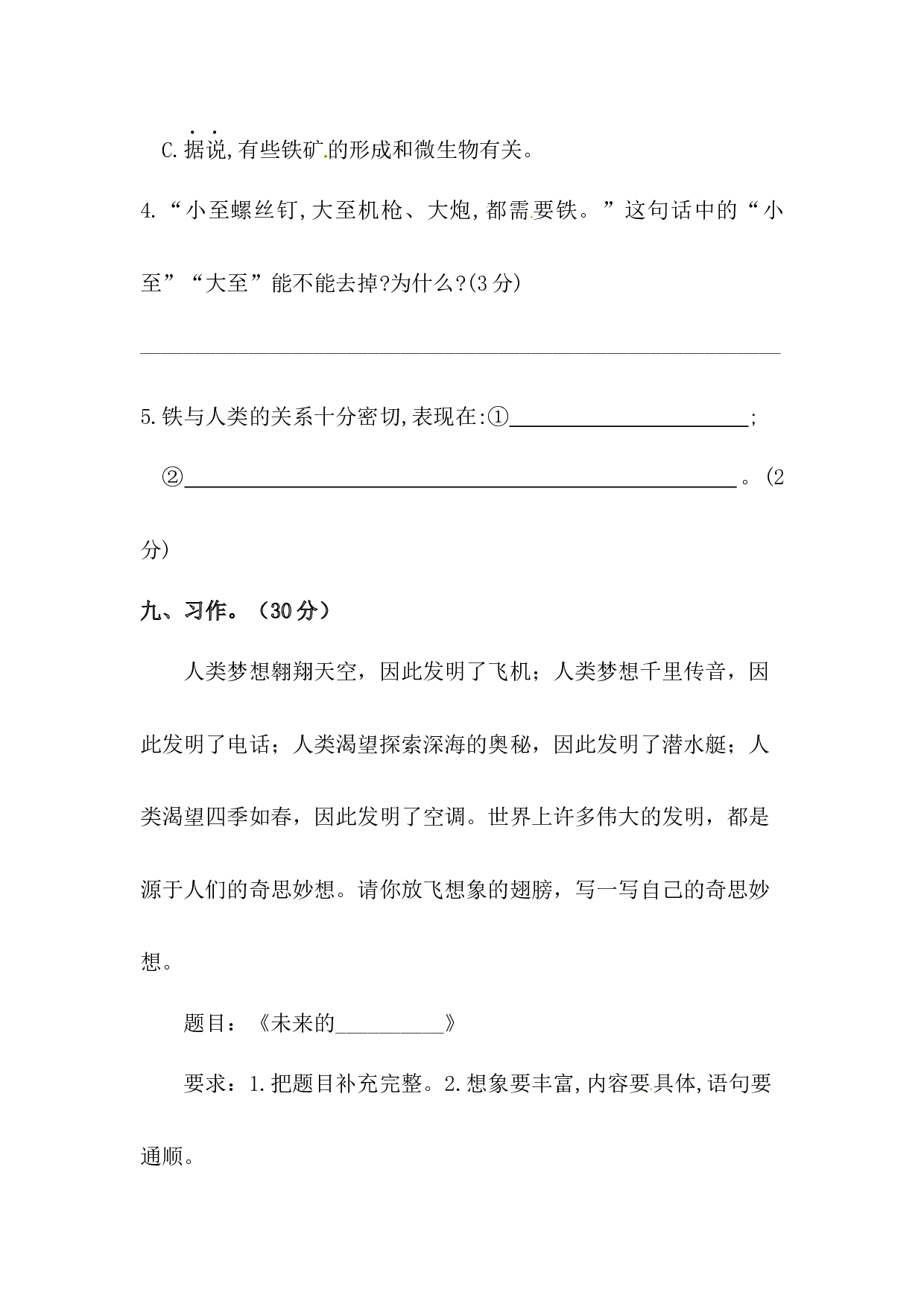 四年级下册语文试题-第二单元测试卷  （含答案）人教统编版（二）.docx 第8页