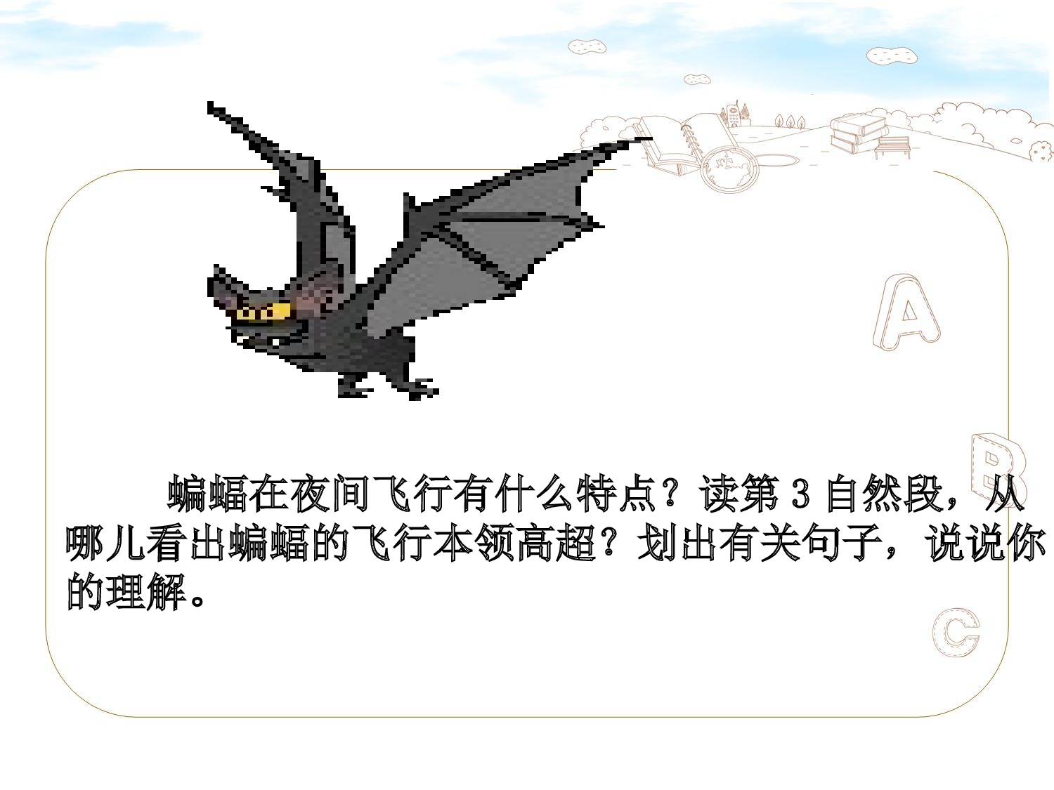 蝙蝠和雷达.ppt 第8页