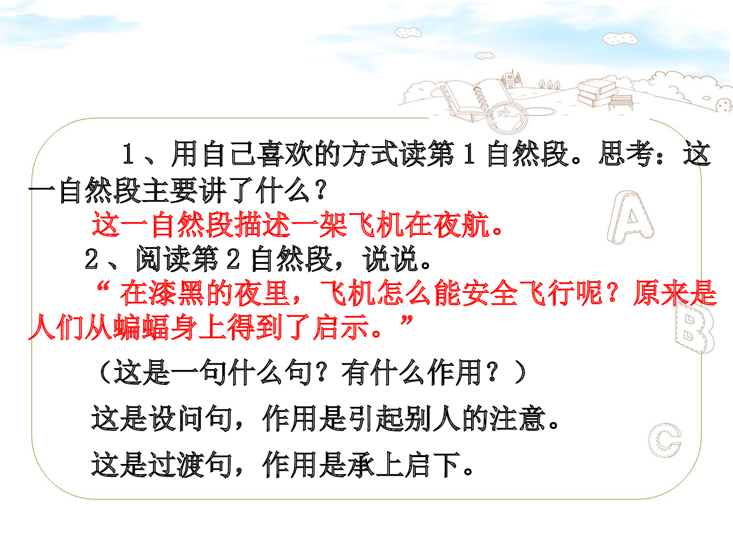 蝙蝠和雷达.ppt 第7页