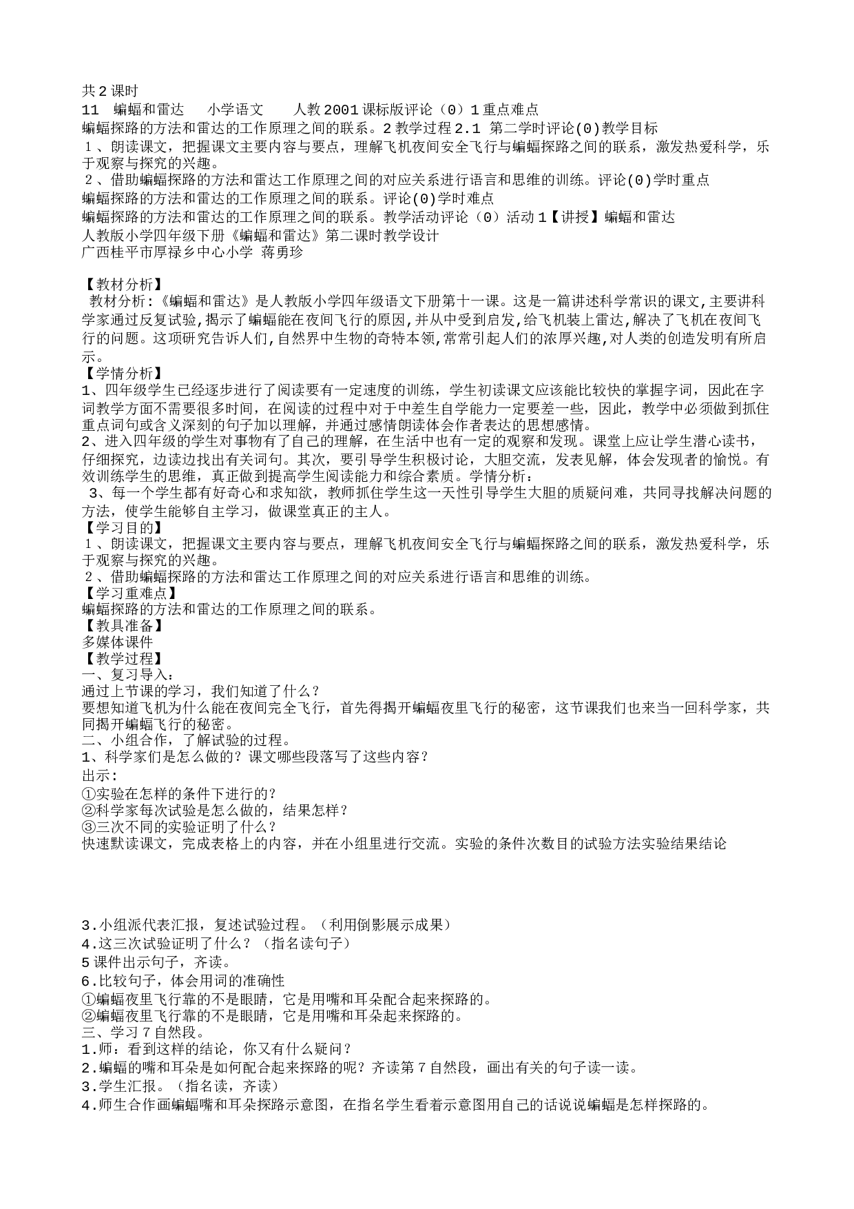 教学设计.txt 第1页