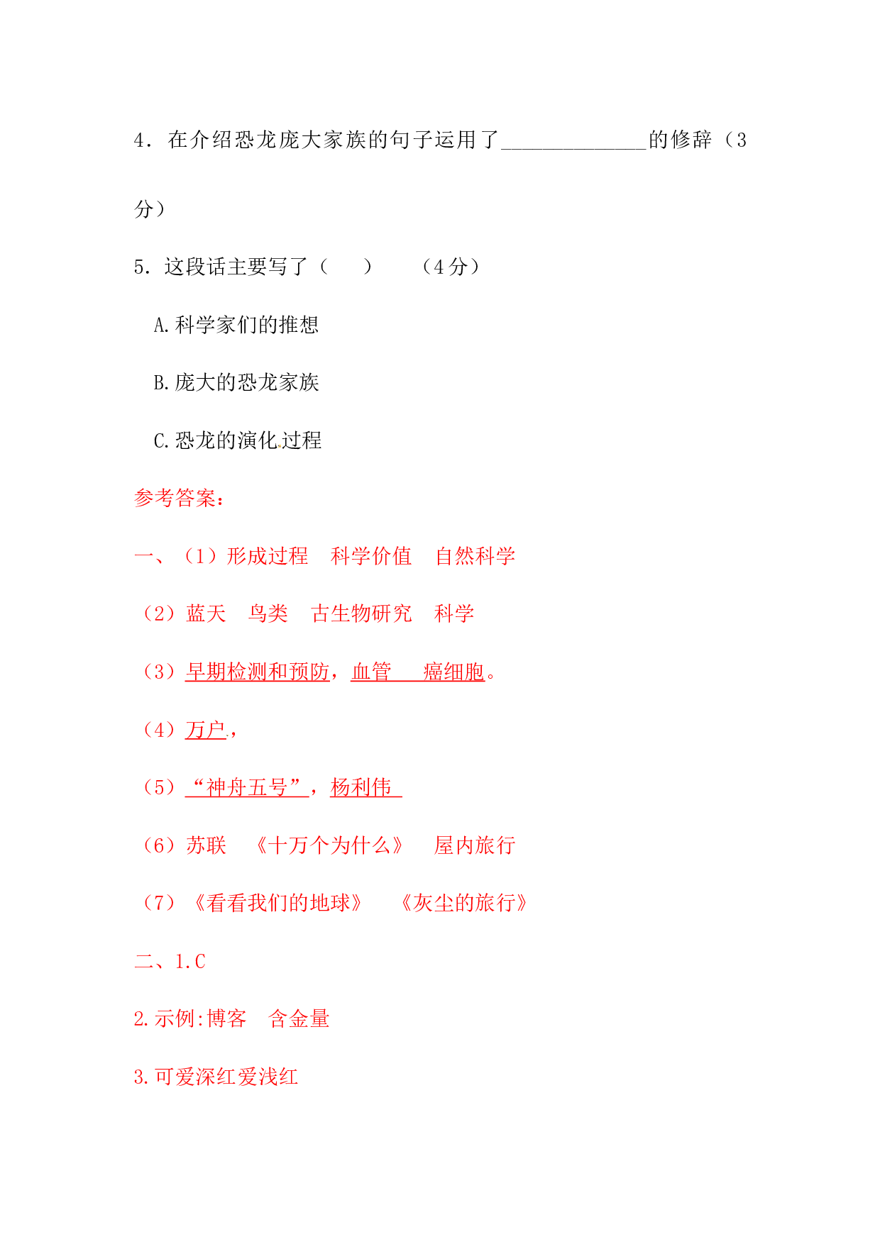 四年级下册语文试题-第二单元积累运用与课内阅读专项测试卷  （含答案）人教统编版.docx 第6页