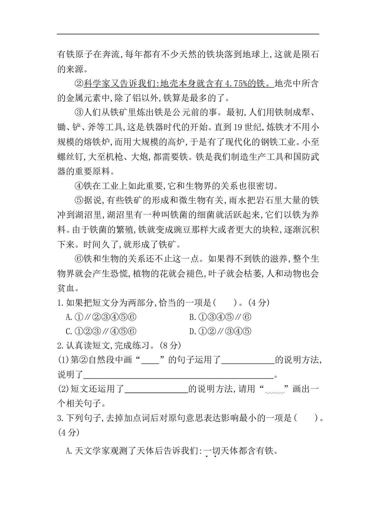 四年级下册语文试题-第二单元课外阅读专项测试卷  （含答案）人教统编版.doc 第4页