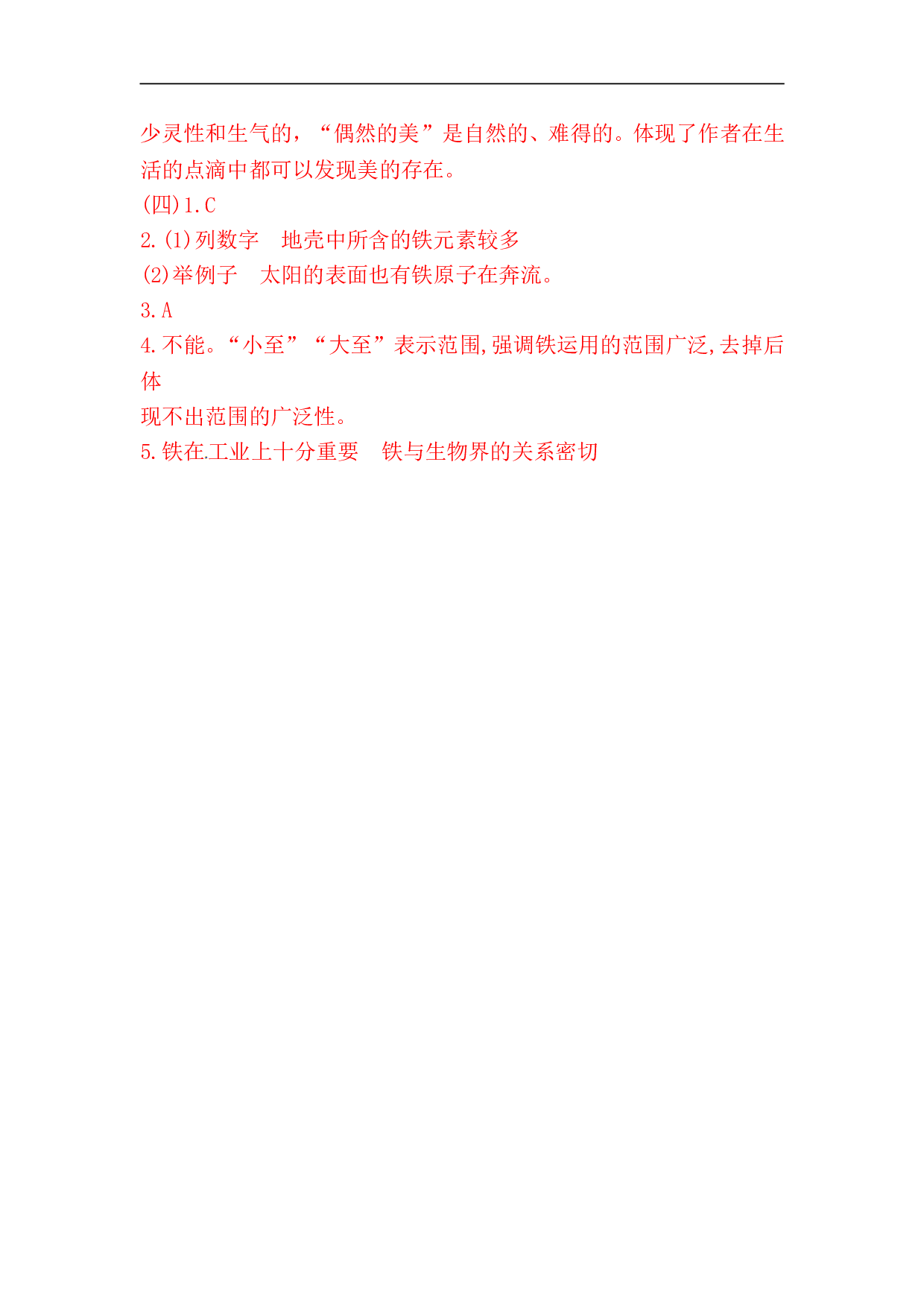 四年级下册语文试题-第二单元课外阅读专项测试卷  （含答案）人教统编版.doc 第6页