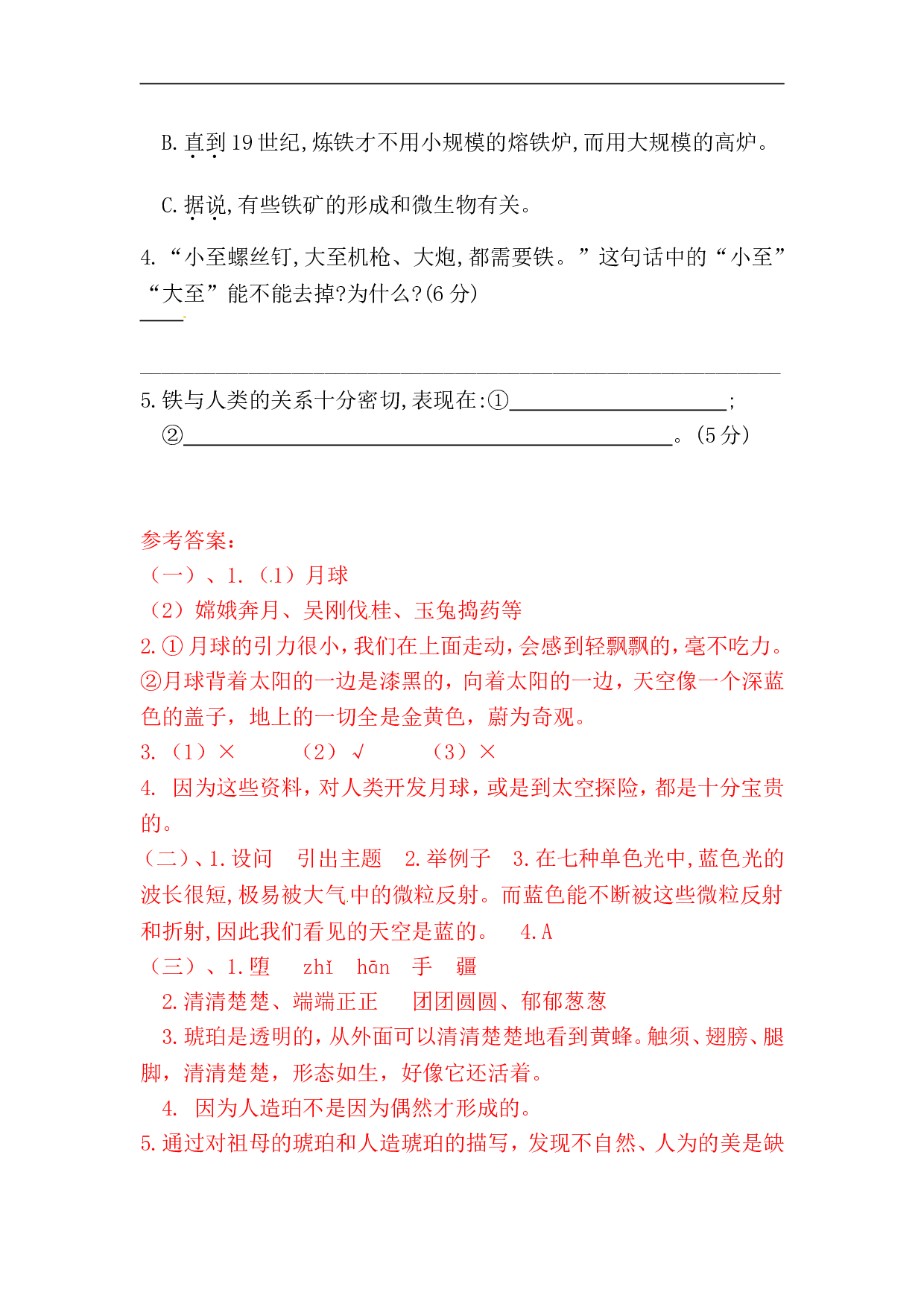四年级下册语文试题-第二单元课外阅读专项测试卷  （含答案）人教统编版.doc 第5页