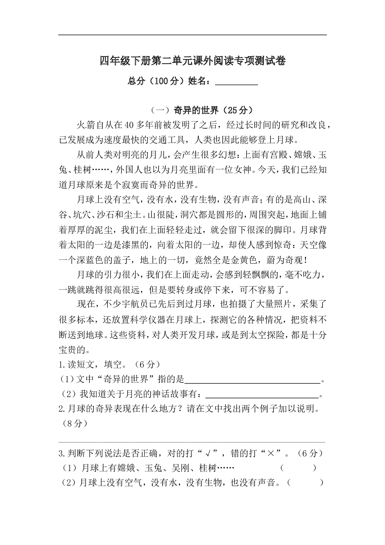 四年级下册语文试题-第二单元课外阅读专项测试卷  （含答案）人教统编版.doc 第1页