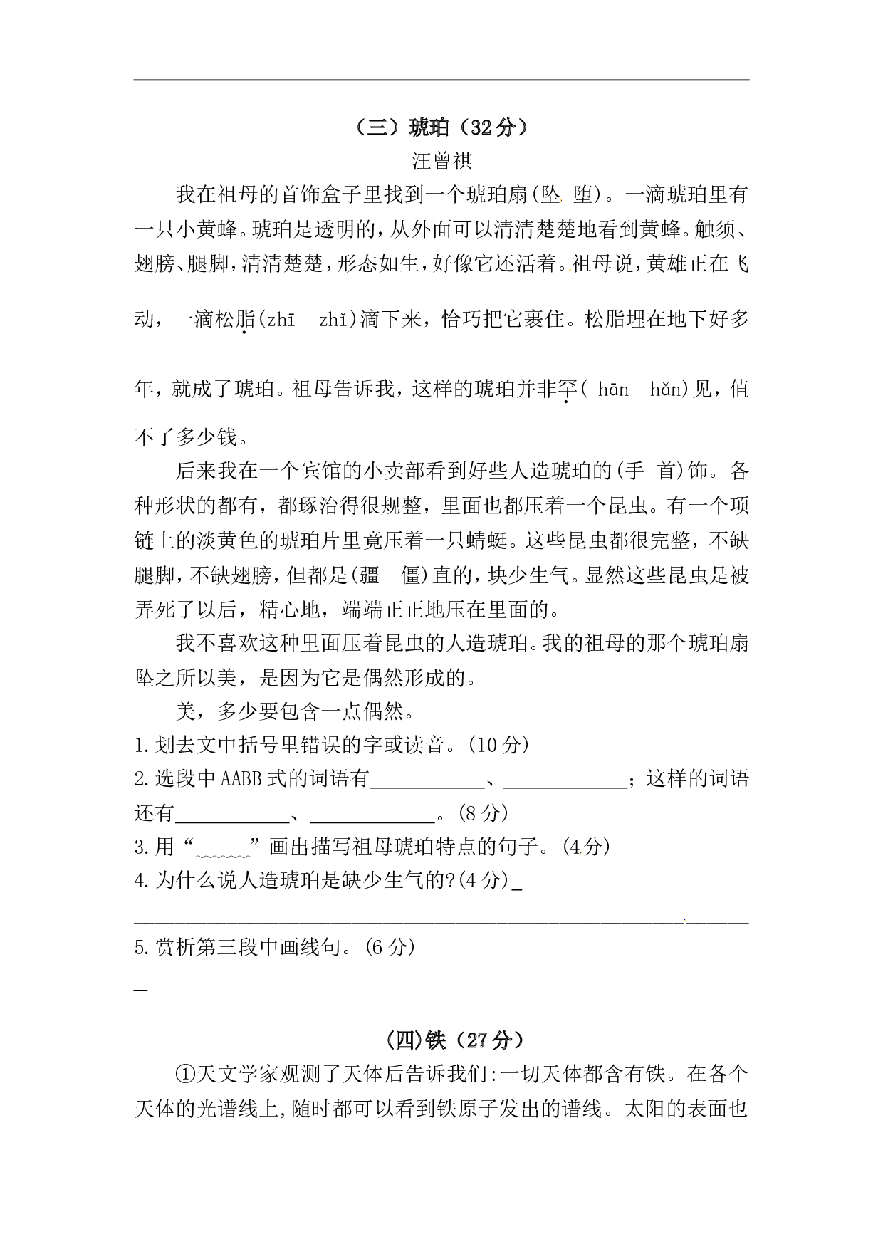 四年级下册语文试题-第二单元课外阅读专项测试卷  （含答案）人教统编版.doc 第3页