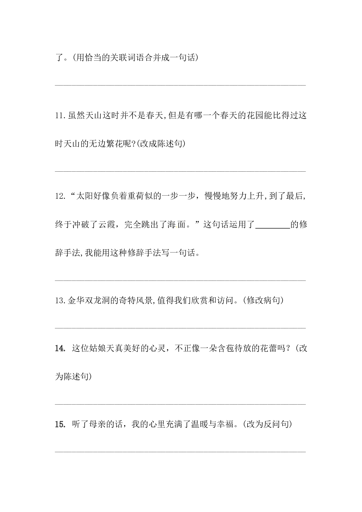 四年级下册语文试题-第五单元句子专项测试卷  （含答案）人教统编版.docx 第4页