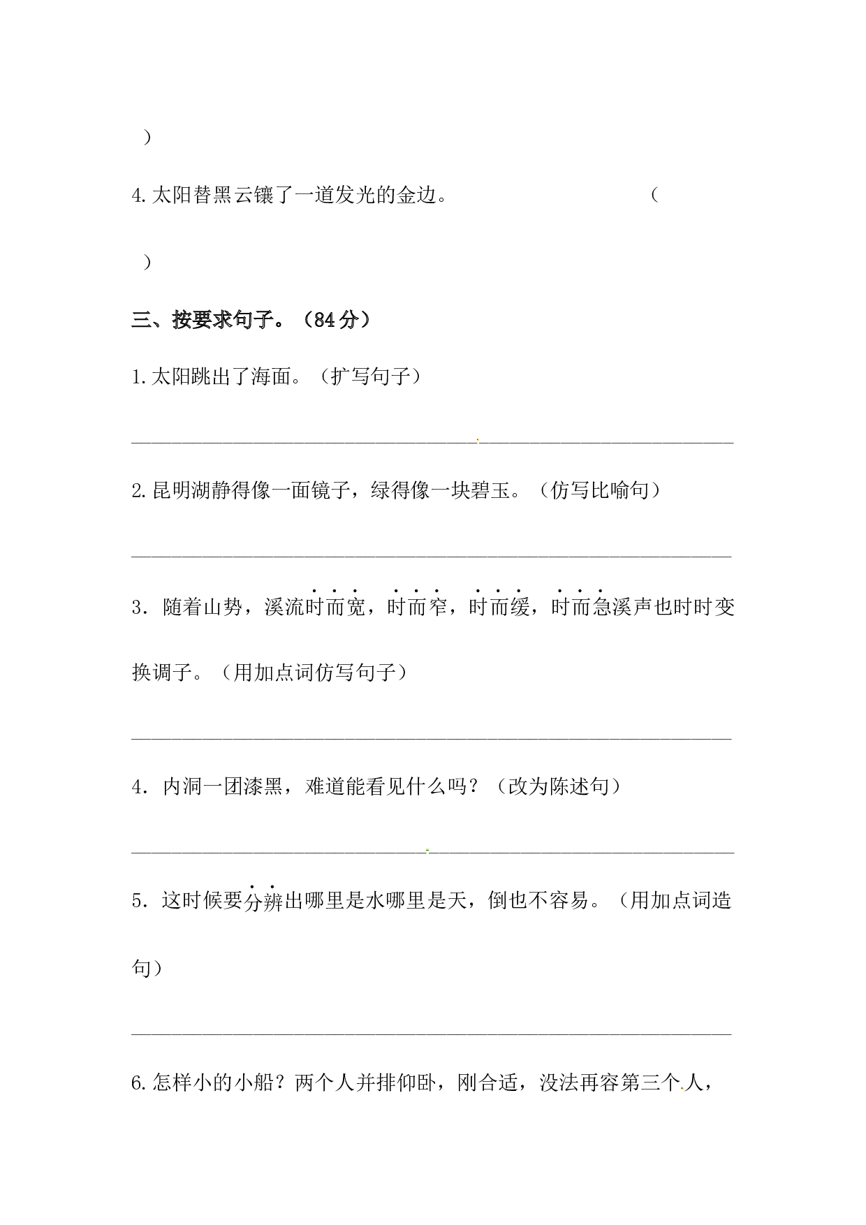 四年级下册语文试题-第五单元句子专项测试卷  （含答案）人教统编版.docx 第2页