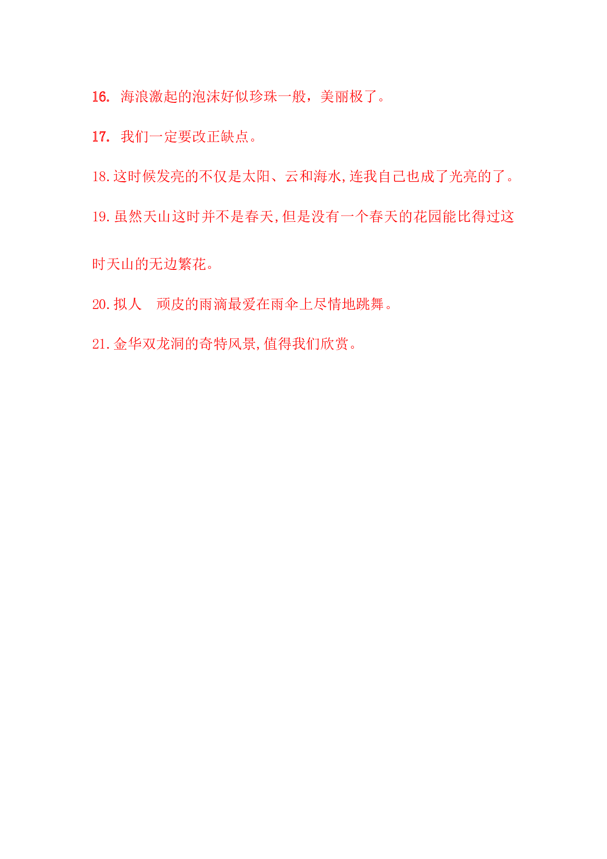 四年级下册语文试题-第五单元句子专项测试卷  （含答案）人教统编版.docx 第8页