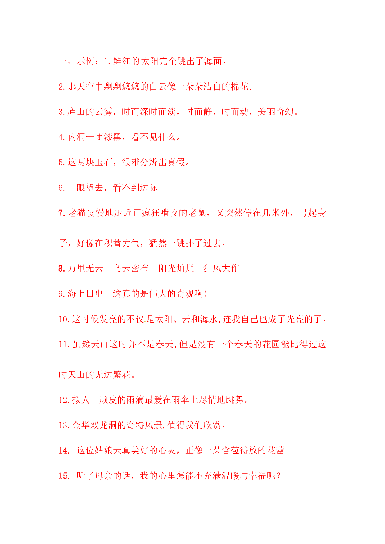 四年级下册语文试题-第五单元句子专项测试卷  （含答案）人教统编版.docx 第7页