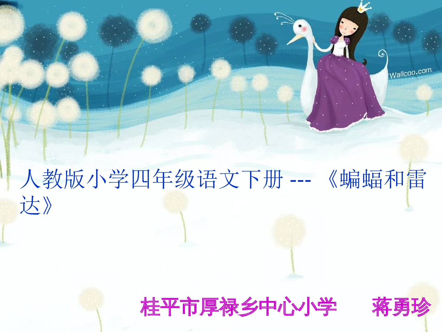 蝙蝠和雷达.ppt 第1页