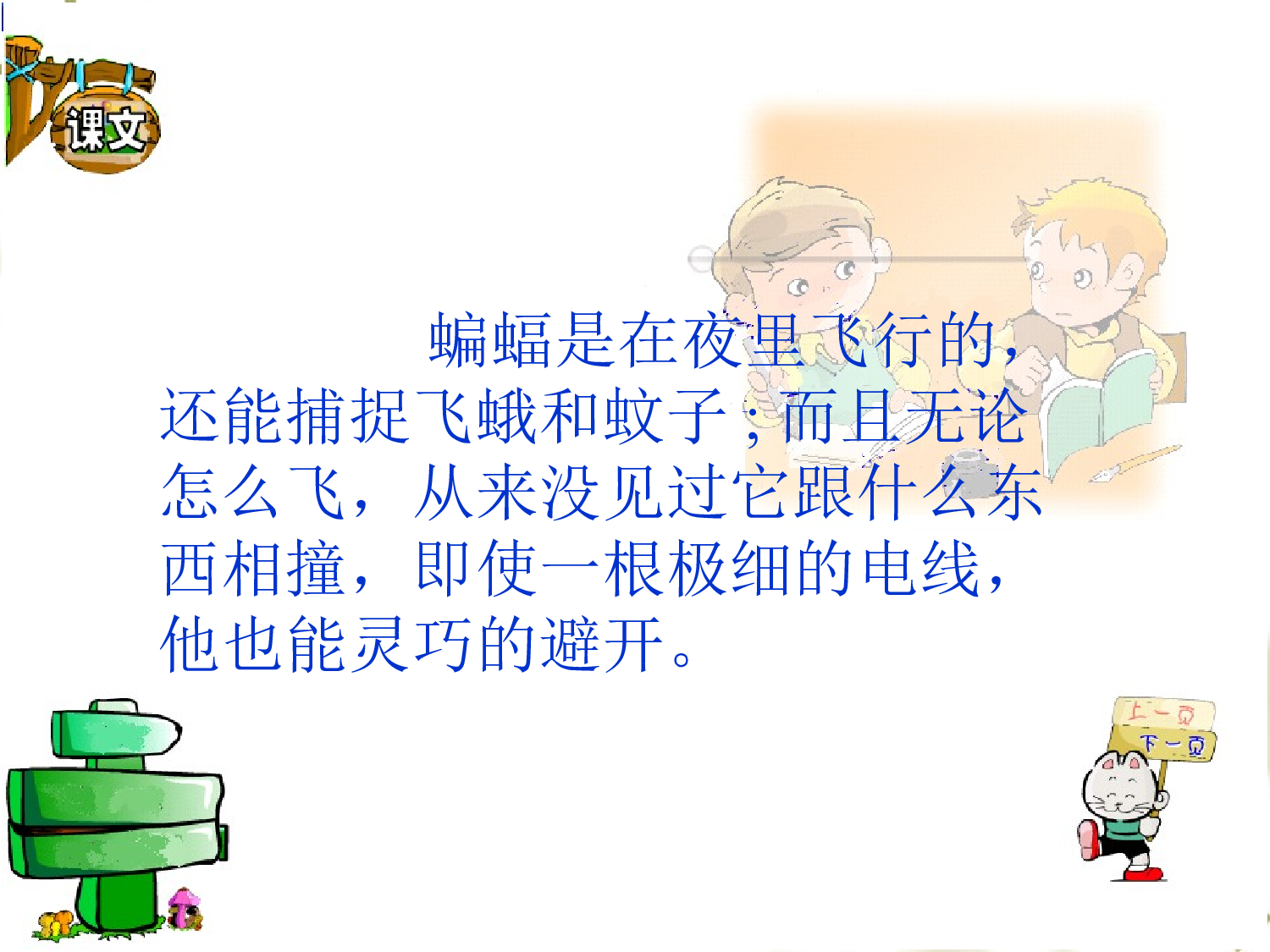 蝙蝠和雷达.ppt 第5页