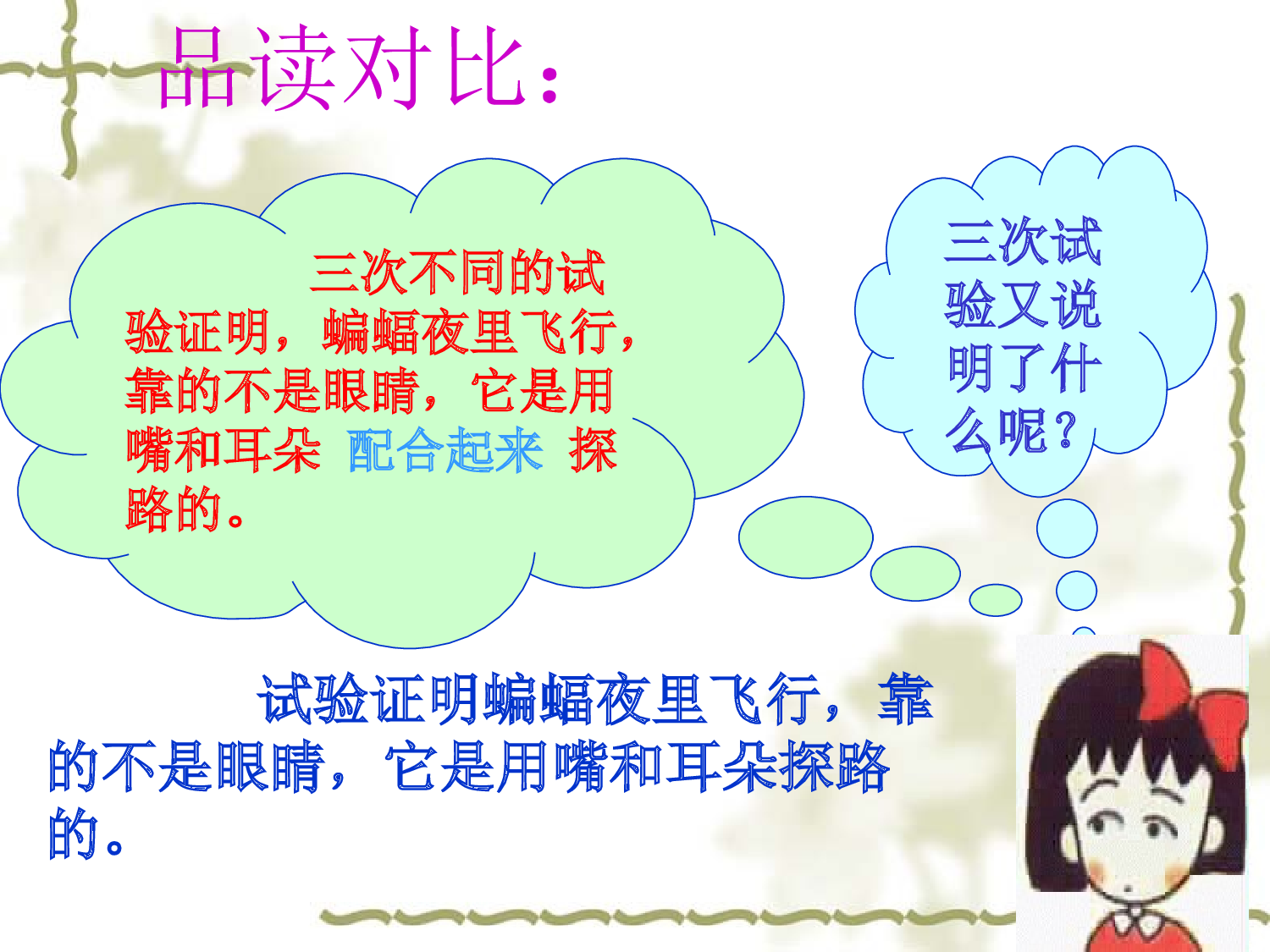 蝙蝠和雷达.ppt 第9页