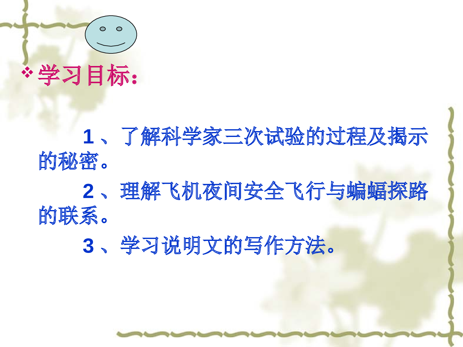 蝙蝠和雷达.ppt 第3页