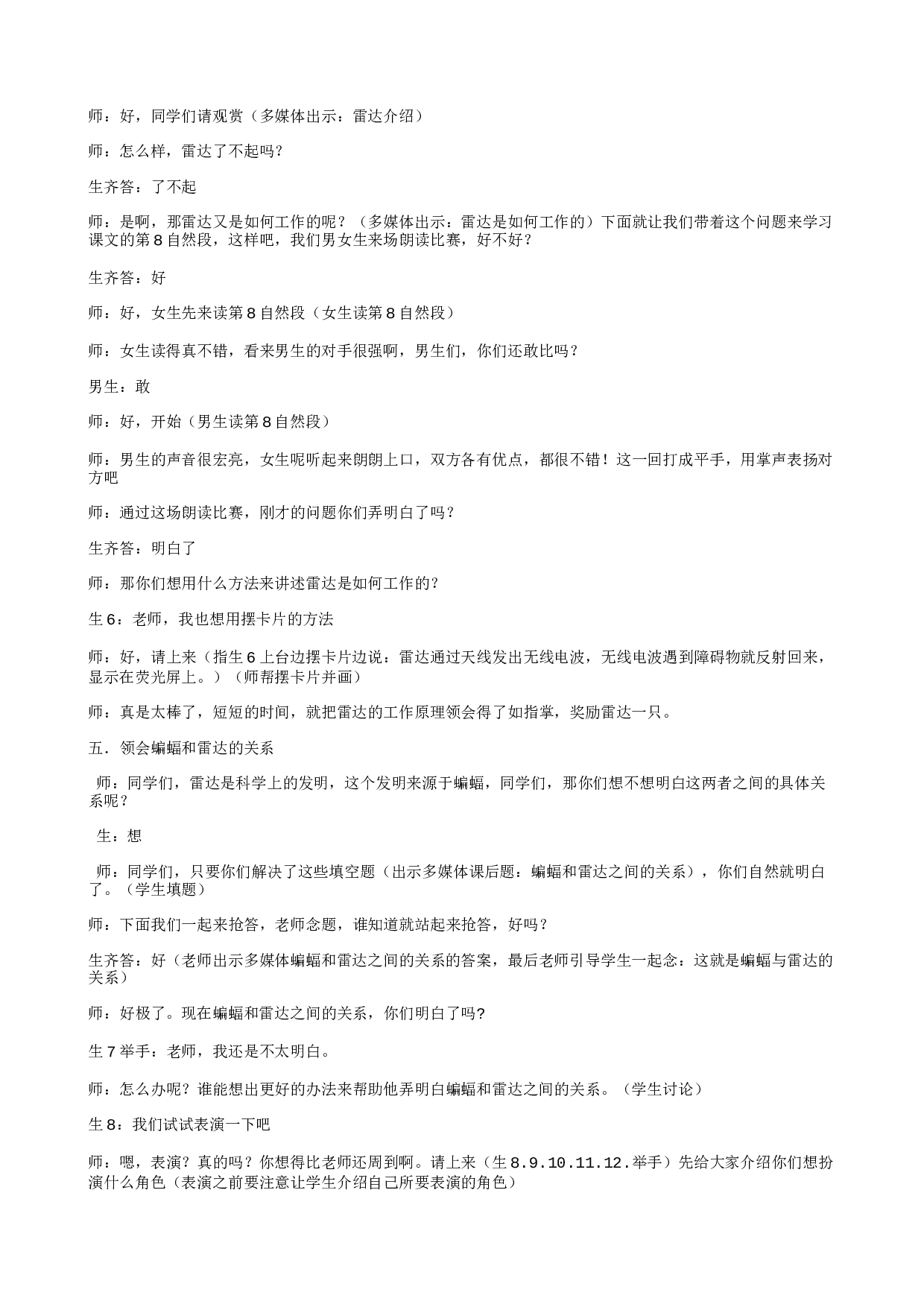 教学设计.txt 第4页