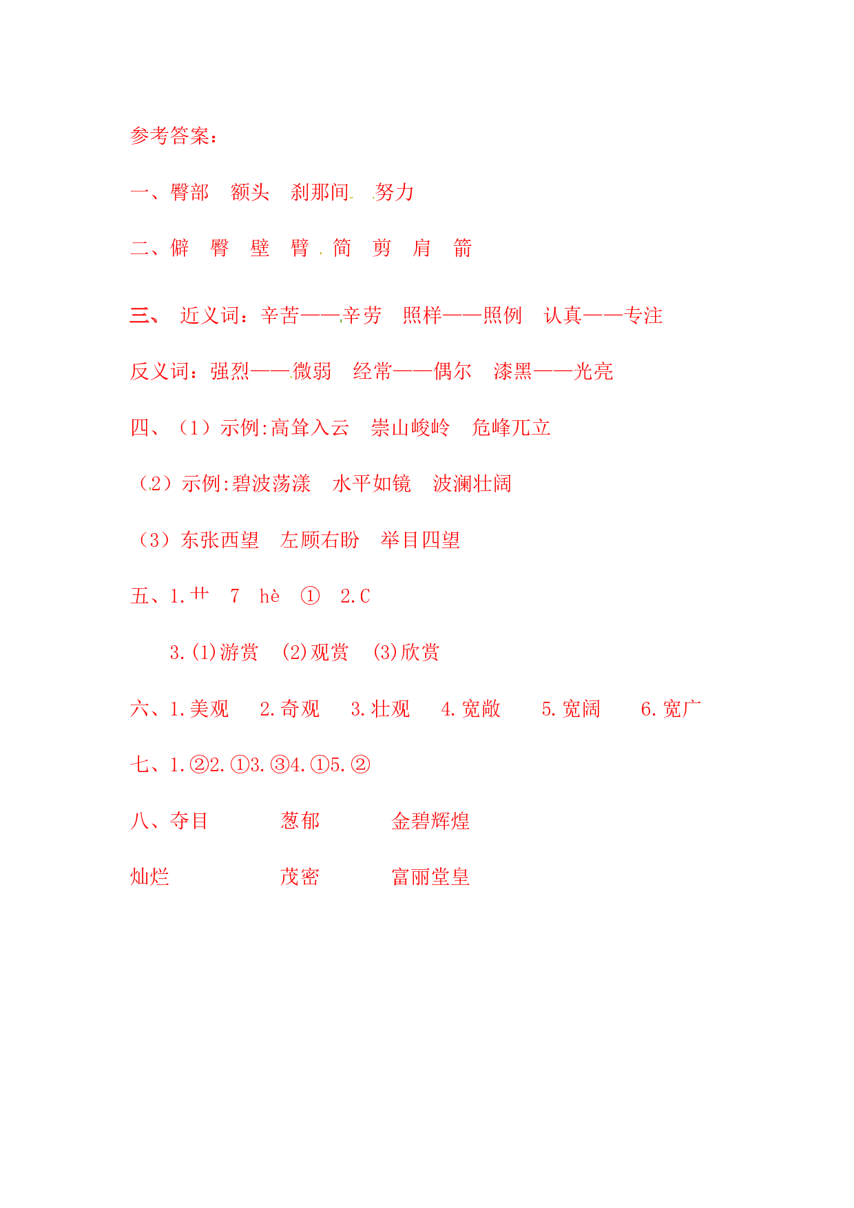 四年级下册语文试题-第五单元字词专项测试卷  （含答案）人教统编版.docx 第5页