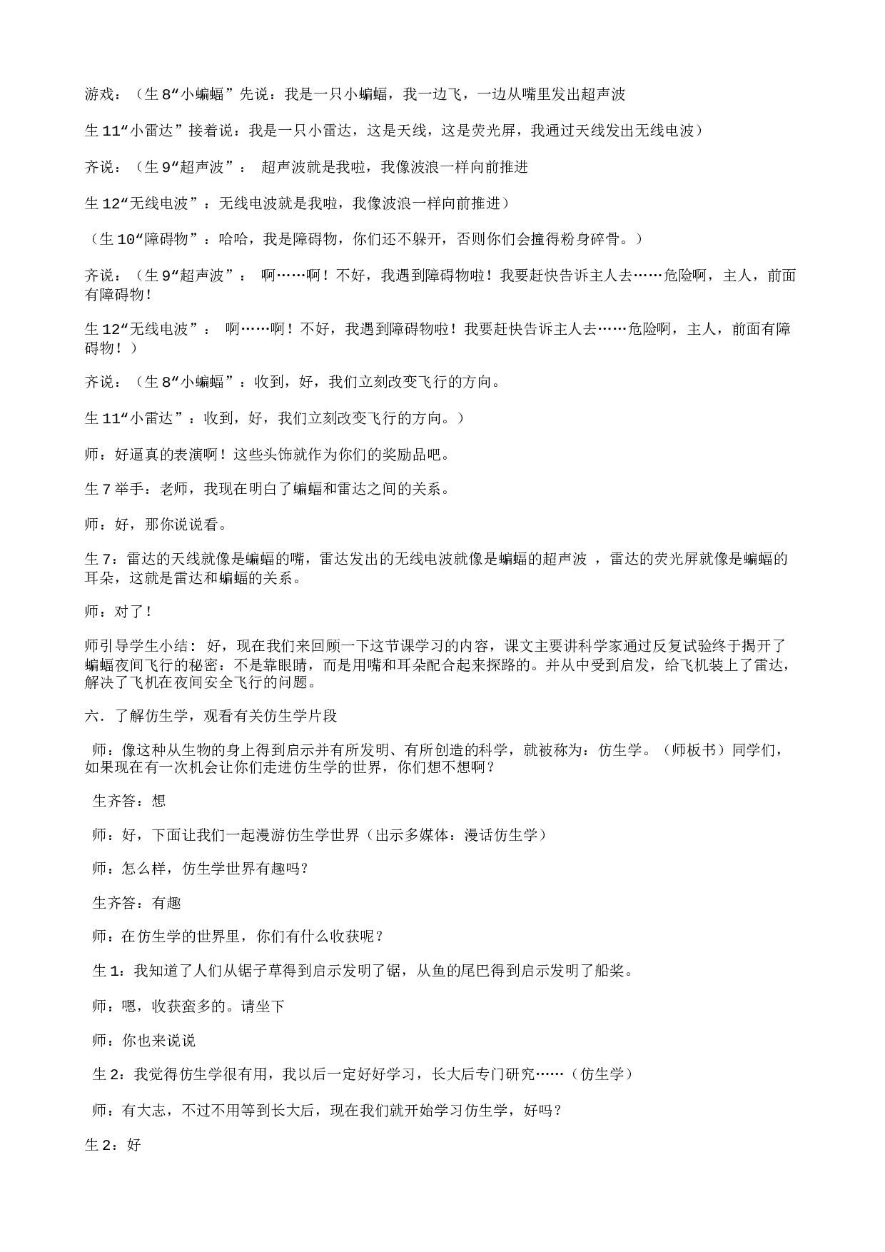 教学设计.txt 第5页