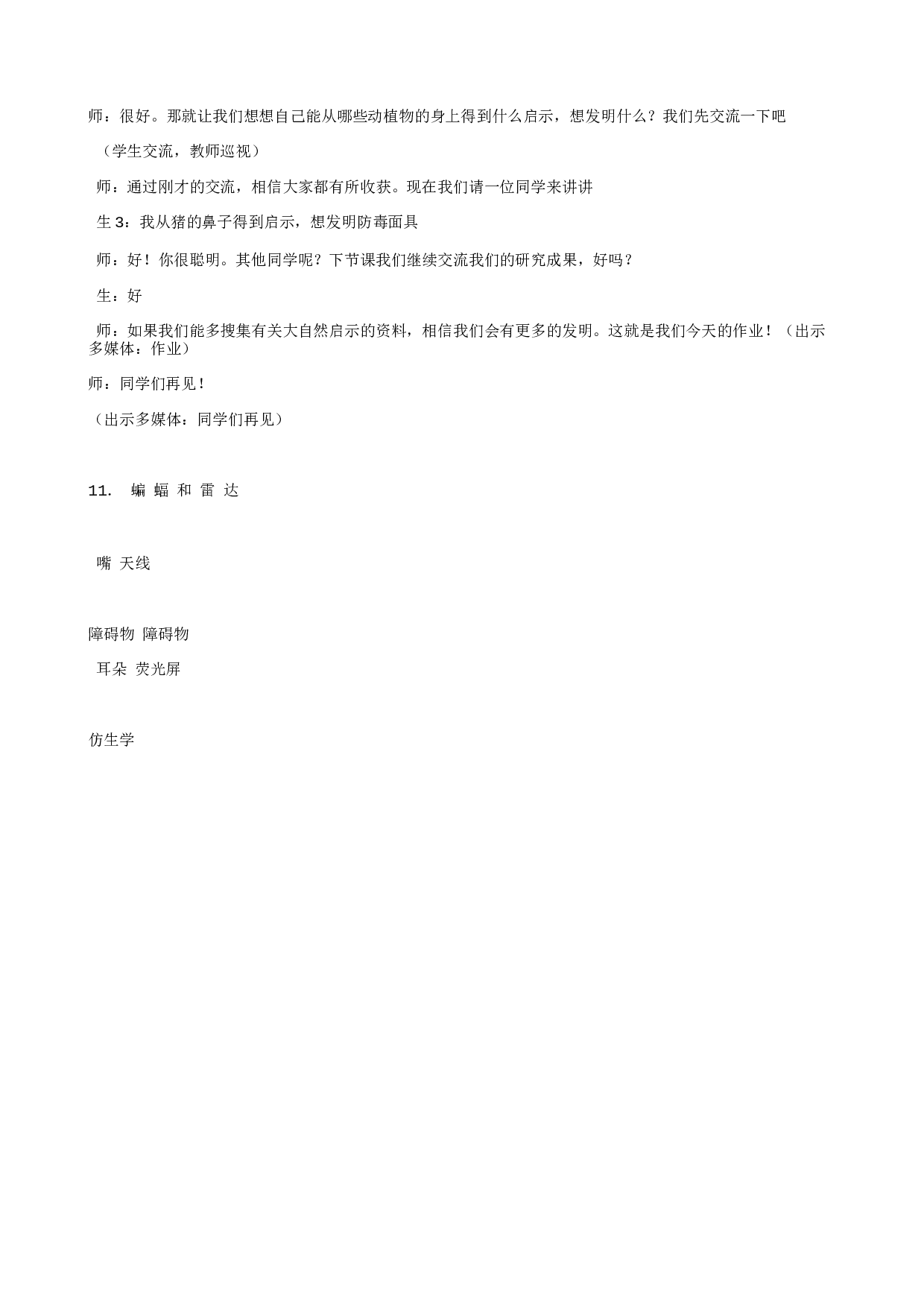 教学设计.txt 第6页