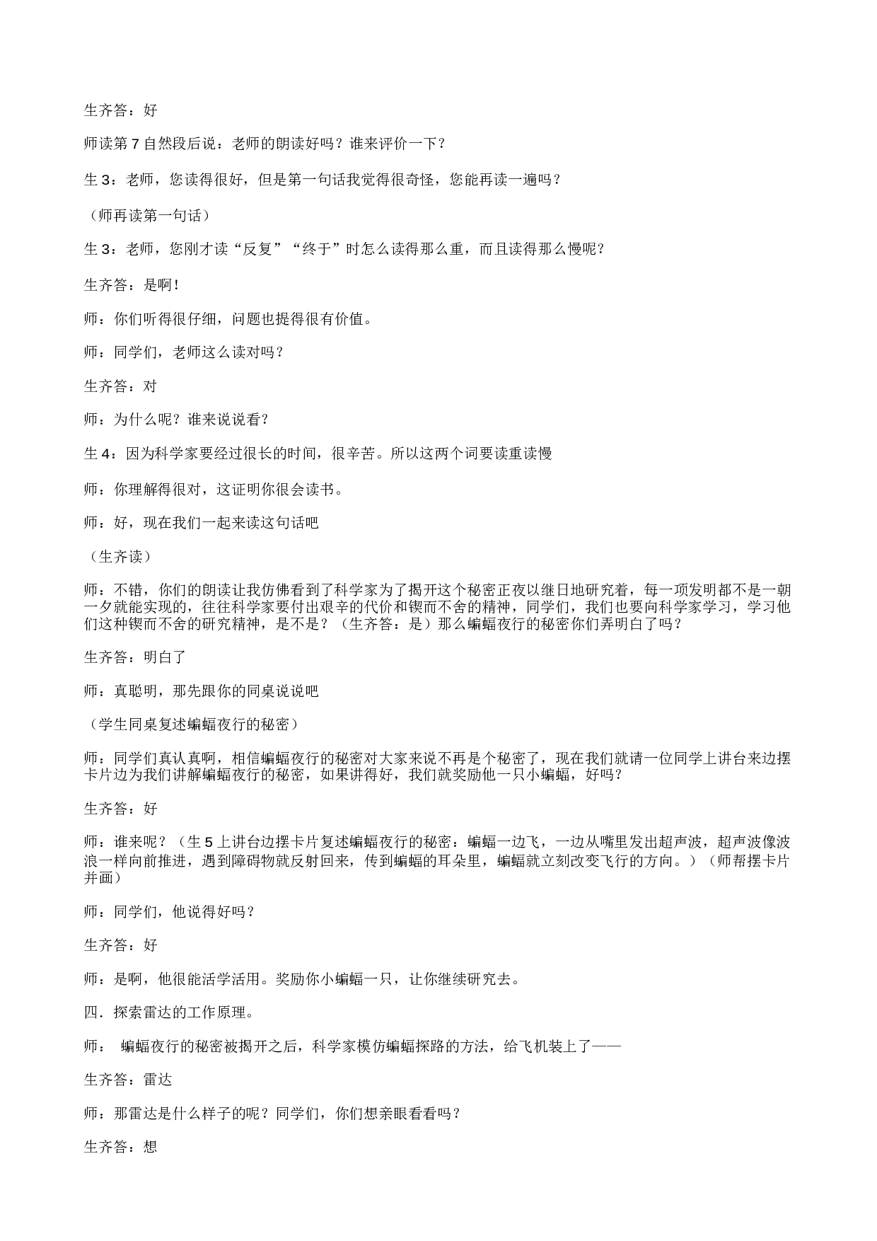 教学设计.txt 第3页