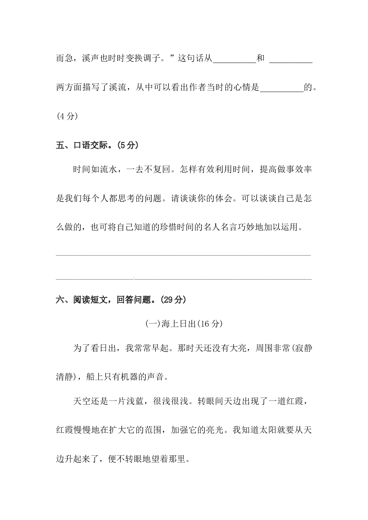 四年级下册语文试题-第五单元测试卷  （含答案）人教统编版（一）.docx 第4页