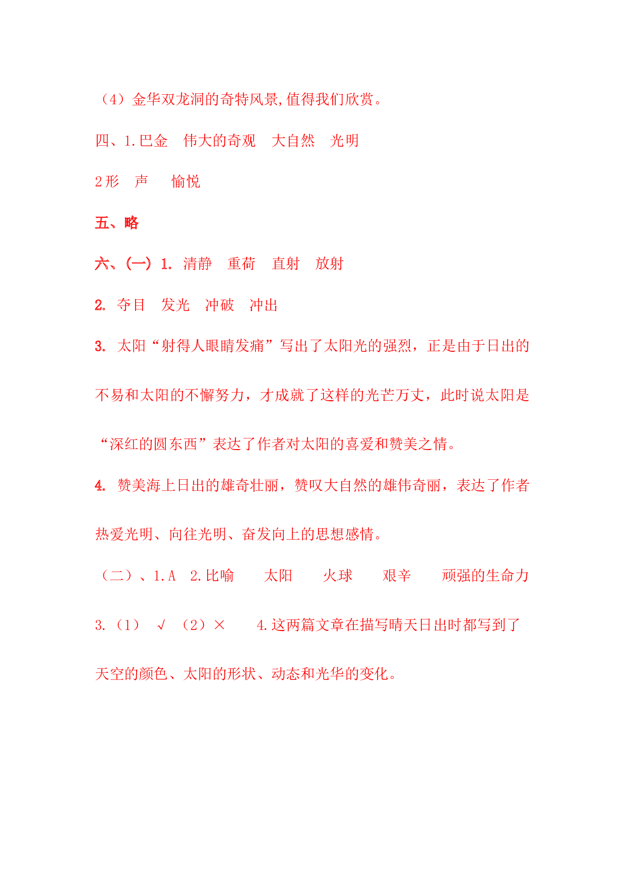 四年级下册语文试题-第五单元测试卷  （含答案）人教统编版（一）.docx 第10页